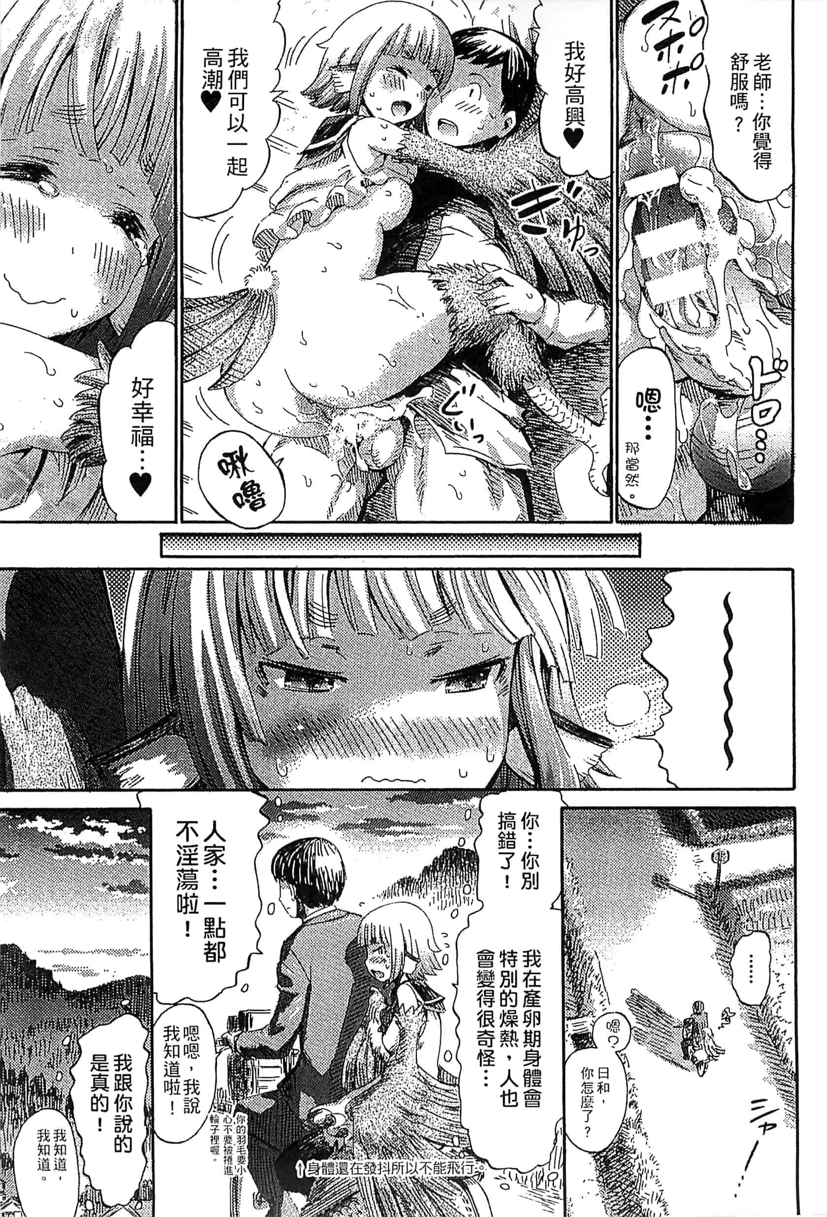 汉化版-[アンソロジー] 別冊コミックアンリアル モンスター娘パラダイス Vol.7-8 （汉化整理）_第2集