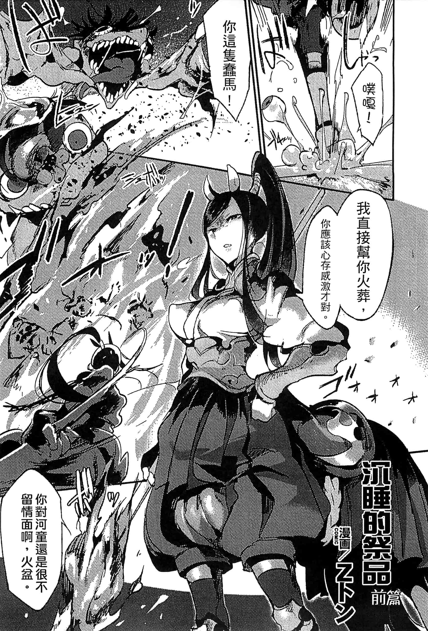 汉化版-[アンソロジー] 別冊コミックアンリアル モンスター娘パラダイス Vol.7-8 （汉化整理）_第2集