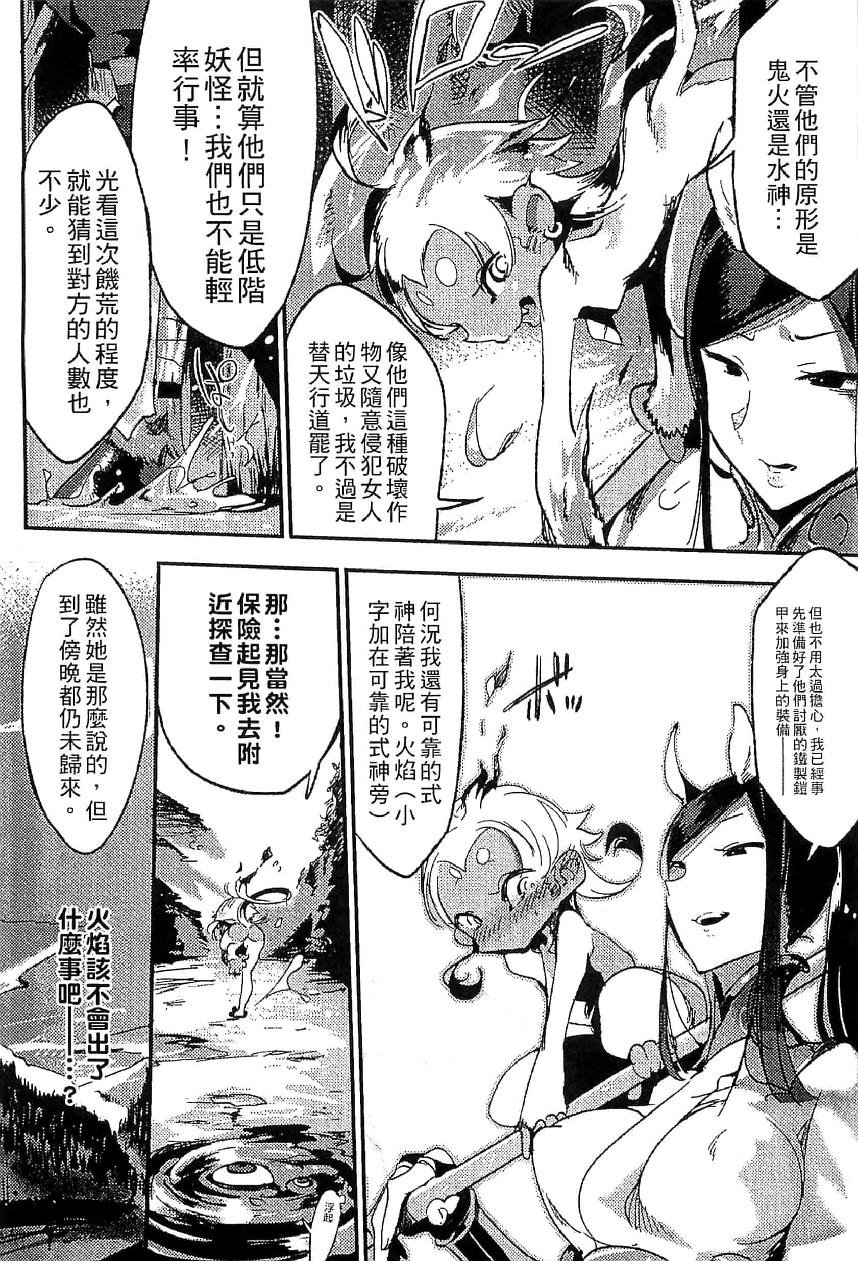 汉化版-[アンソロジー] 別冊コミックアンリアル モンスター娘パラダイス Vol.7-8 （汉化整理）_第2集