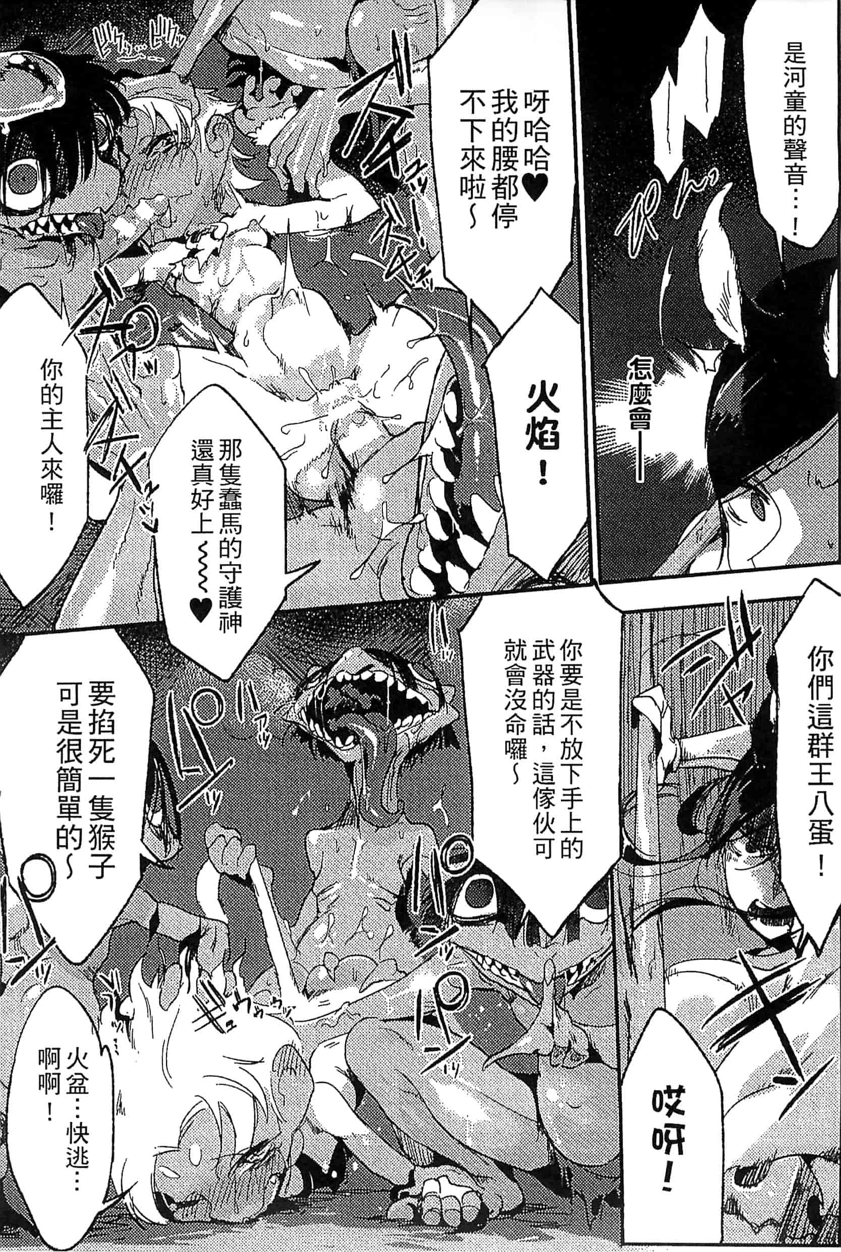 汉化版-[アンソロジー] 別冊コミックアンリアル モンスター娘パラダイス Vol.7-8 （汉化整理）_第2集