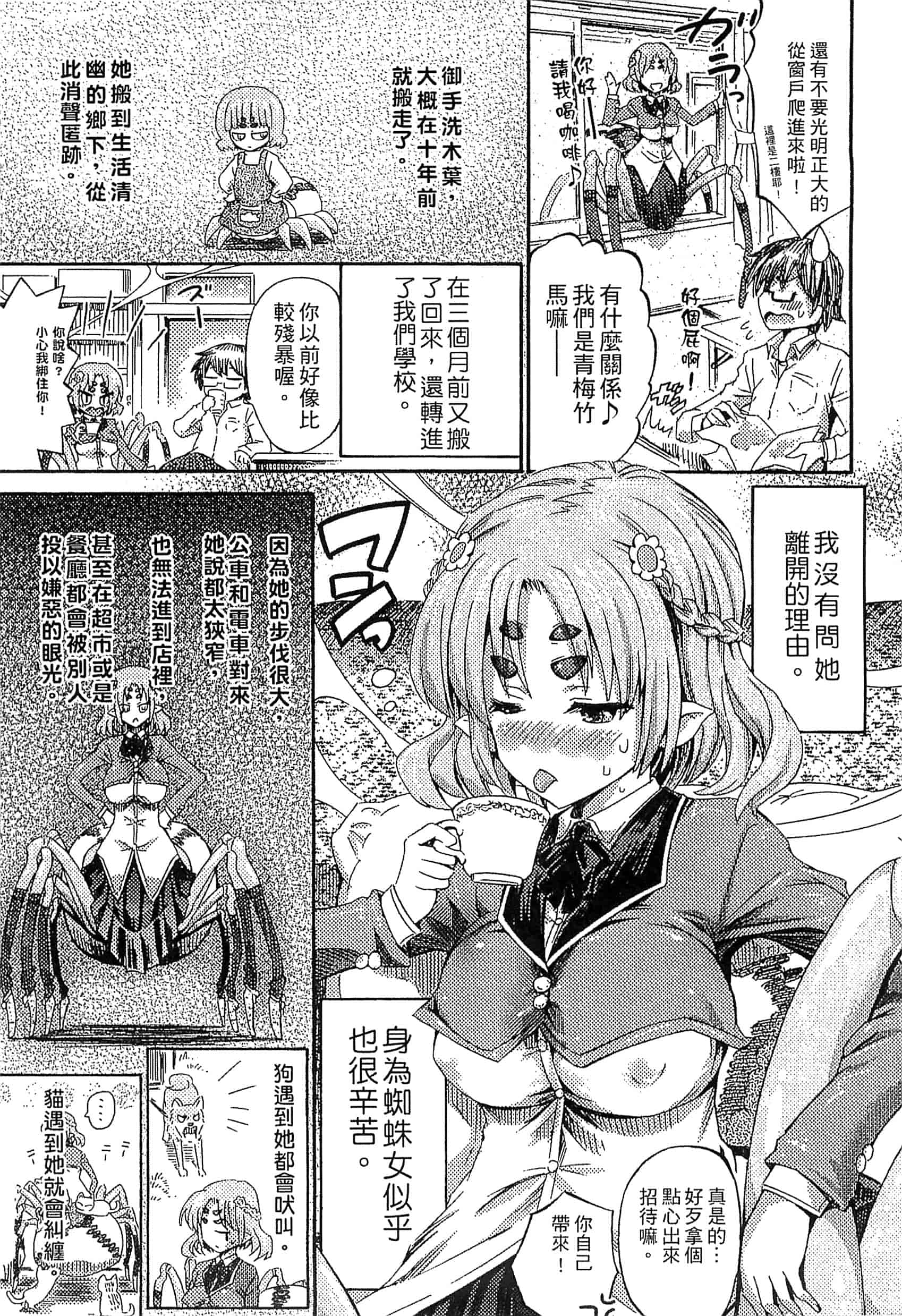 汉化版-[アンソロジー] 別冊コミックアンリアル モンスター娘パラダイス Vol.7-8 （汉化整理）_第1集