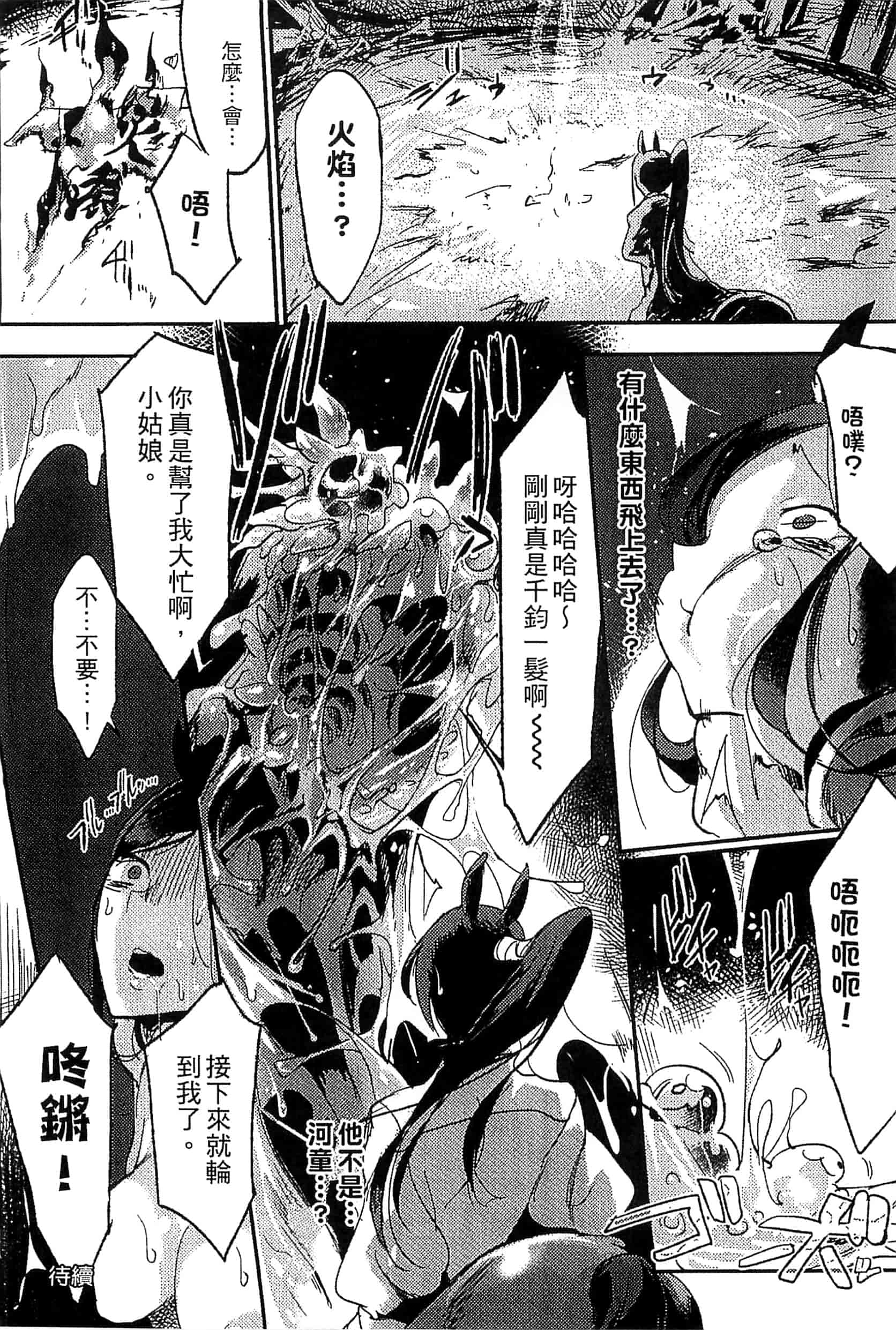汉化版-[アンソロジー] 別冊コミックアンリアル モンスター娘パラダイス Vol.7-8 （汉化整理）_第2集