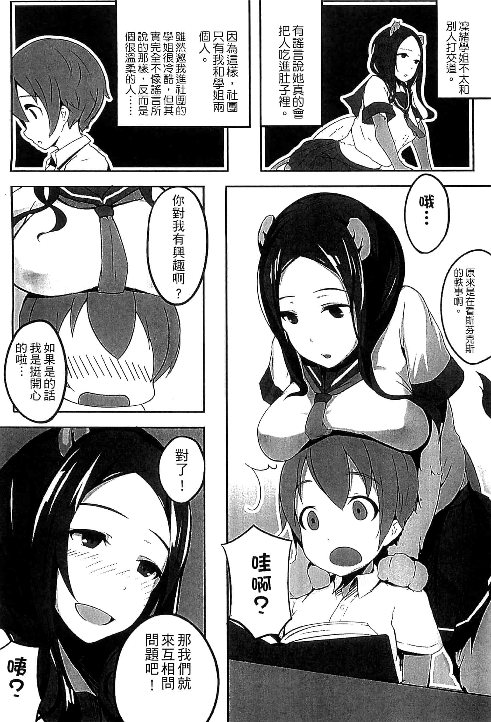 汉化版-[アンソロジー] 別冊コミックアンリアル モンスター娘パラダイス Vol.7-8 （汉化整理）_第4集
