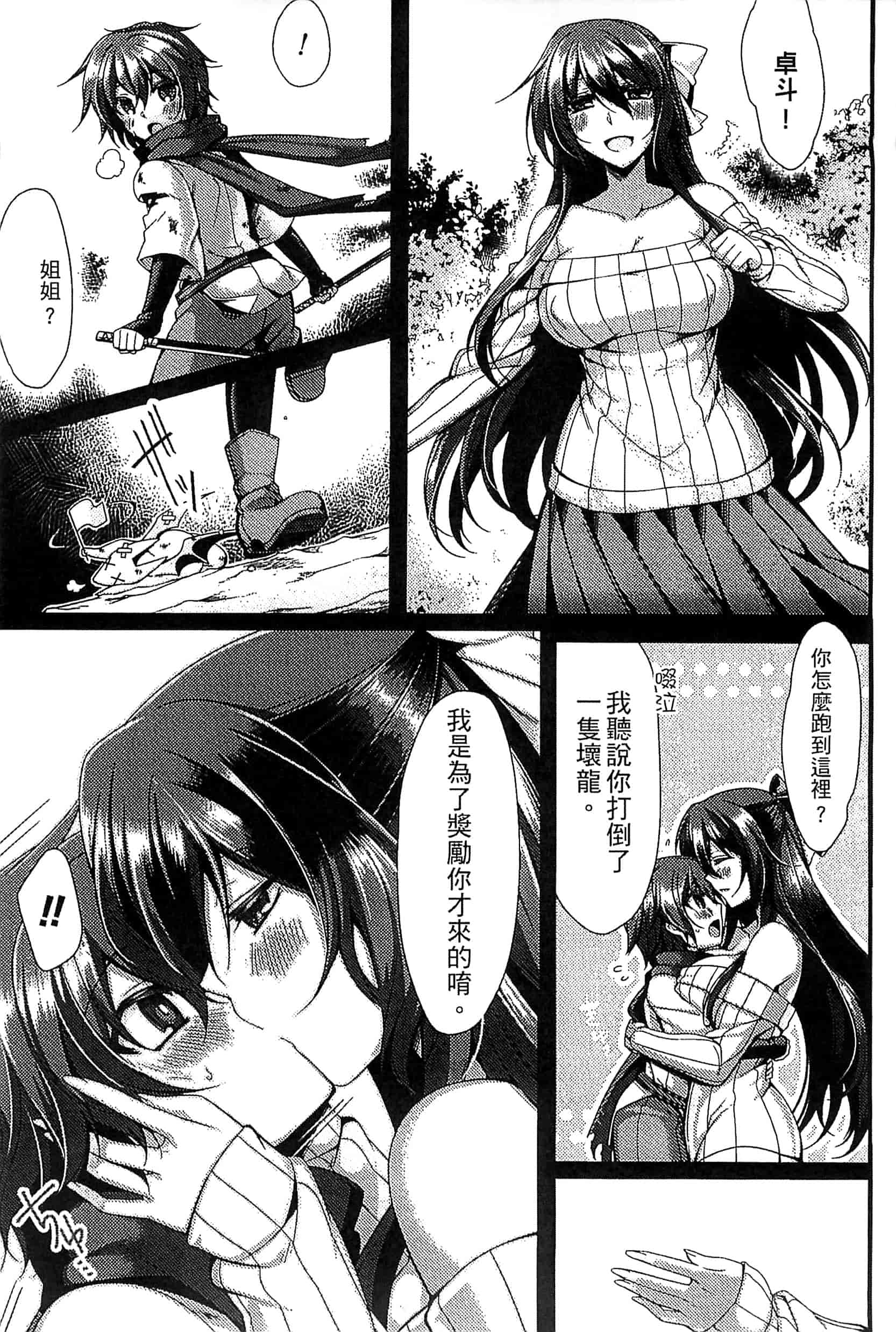 汉化版-[アンソロジー] 別冊コミックアンリアル モンスター娘パラダイス Vol.7-8 （汉化整理）_第4集