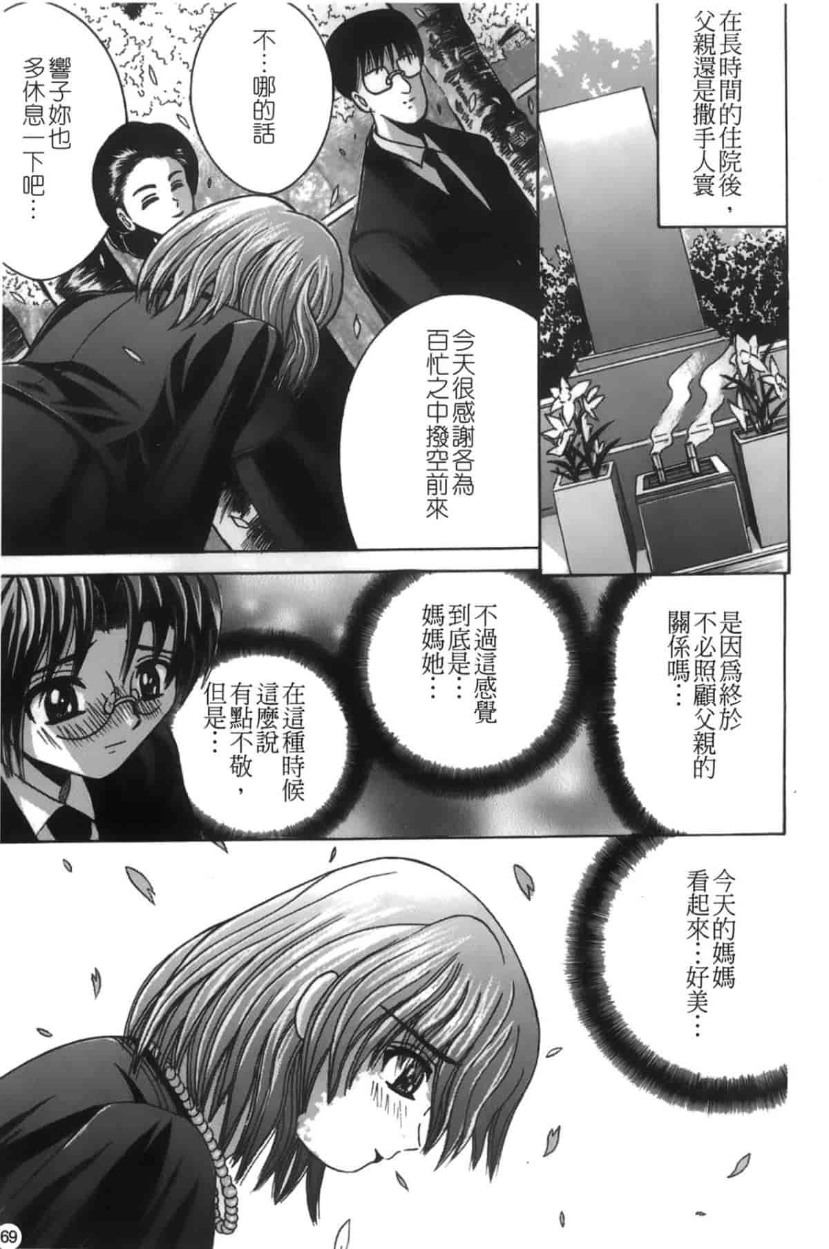 汉化版-[アンソロジー] 喪服劣情_第3集
