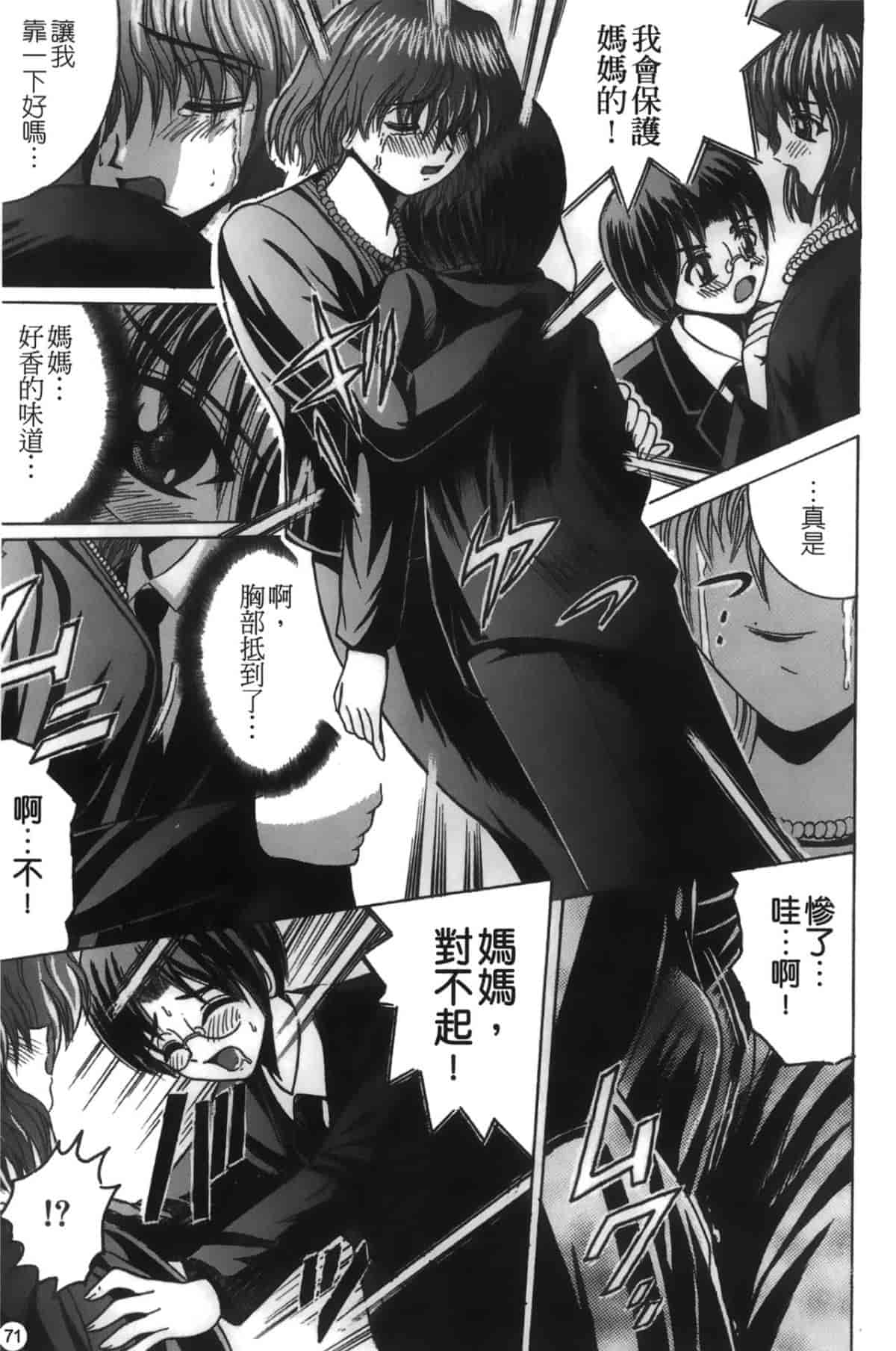 汉化版-[アンソロジー] 喪服劣情_第3集