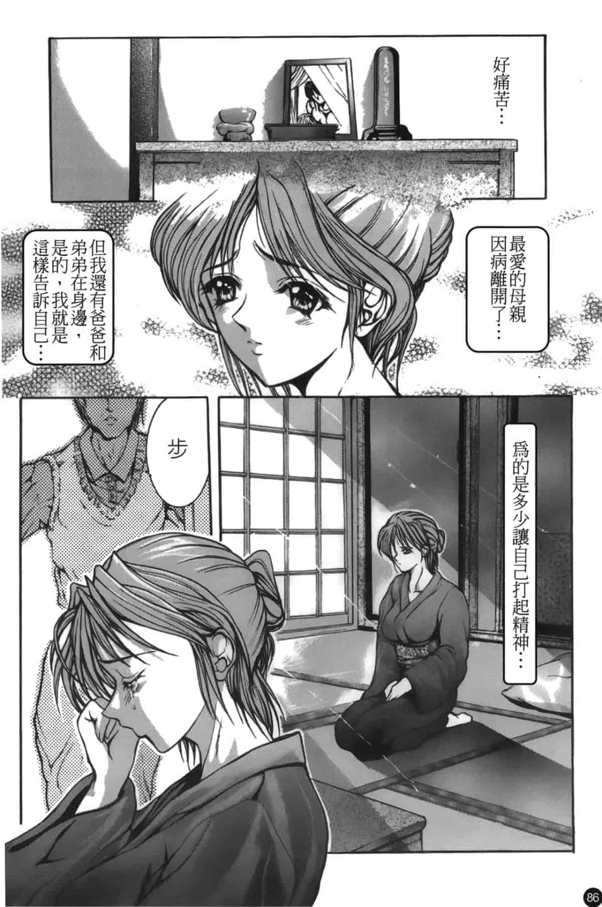汉化版-[アンソロジー] 喪服劣情_第4集