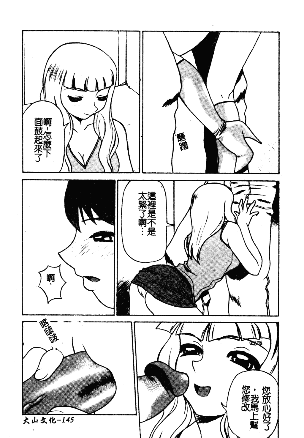 汉化版-[アンソロジー] 夢雅 アンソロジー 1 制服行為室_第6集