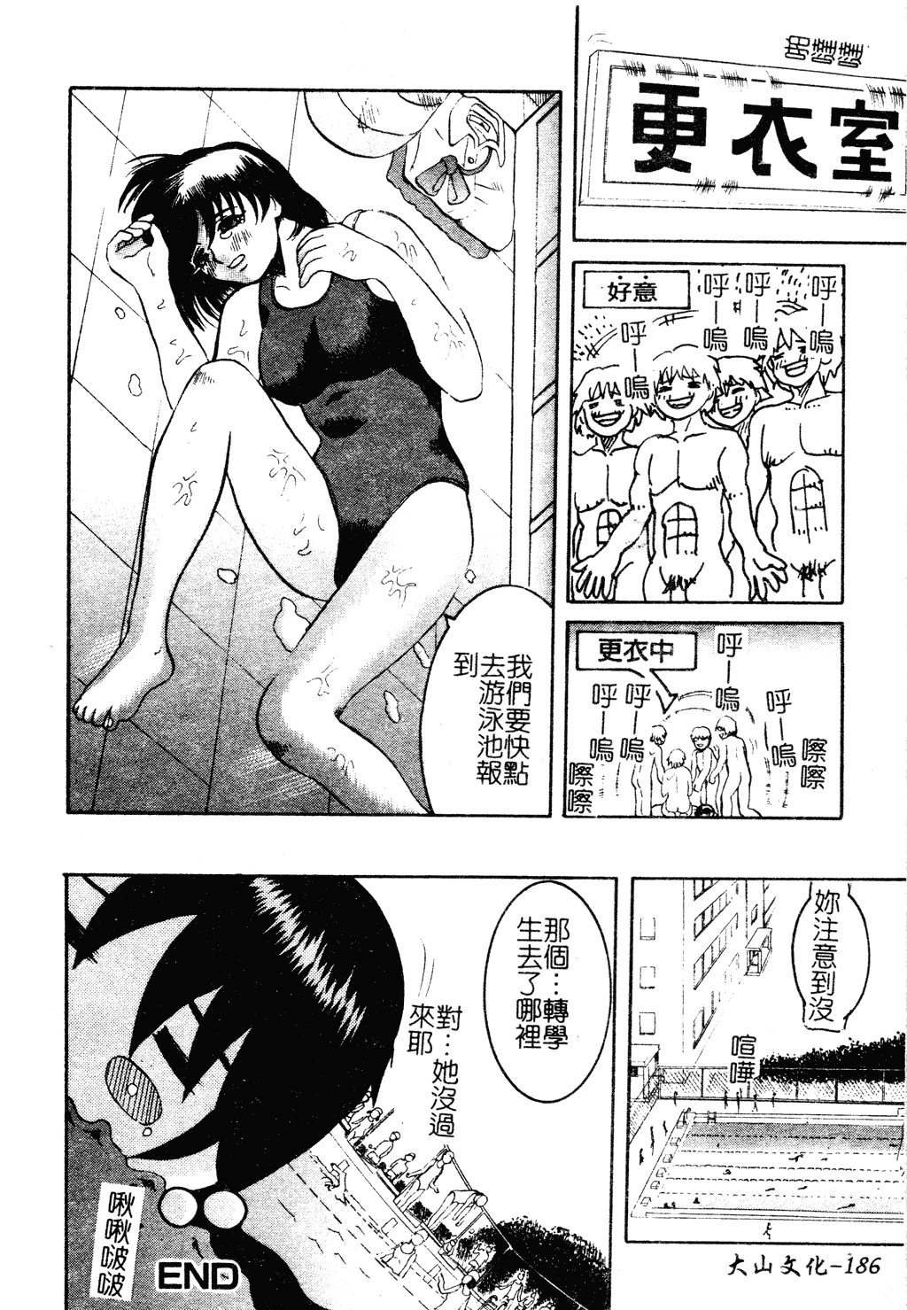 汉化版-[アンソロジー] 夢雅 アンソロジー 1 制服行為室_第8集