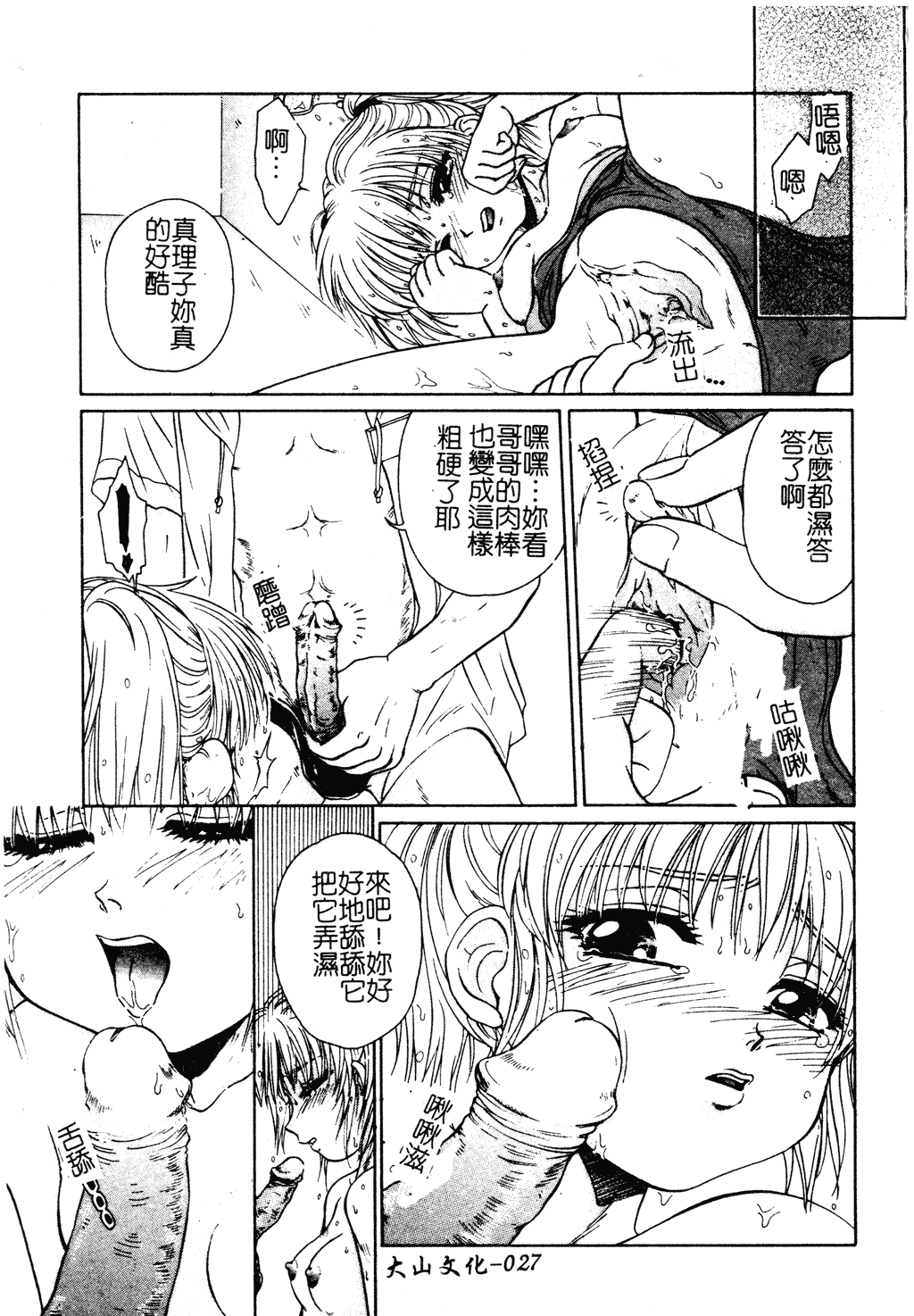 汉化版-[アンソロジー] 夢雅 アンソロジー 1 制服行為室_第2集