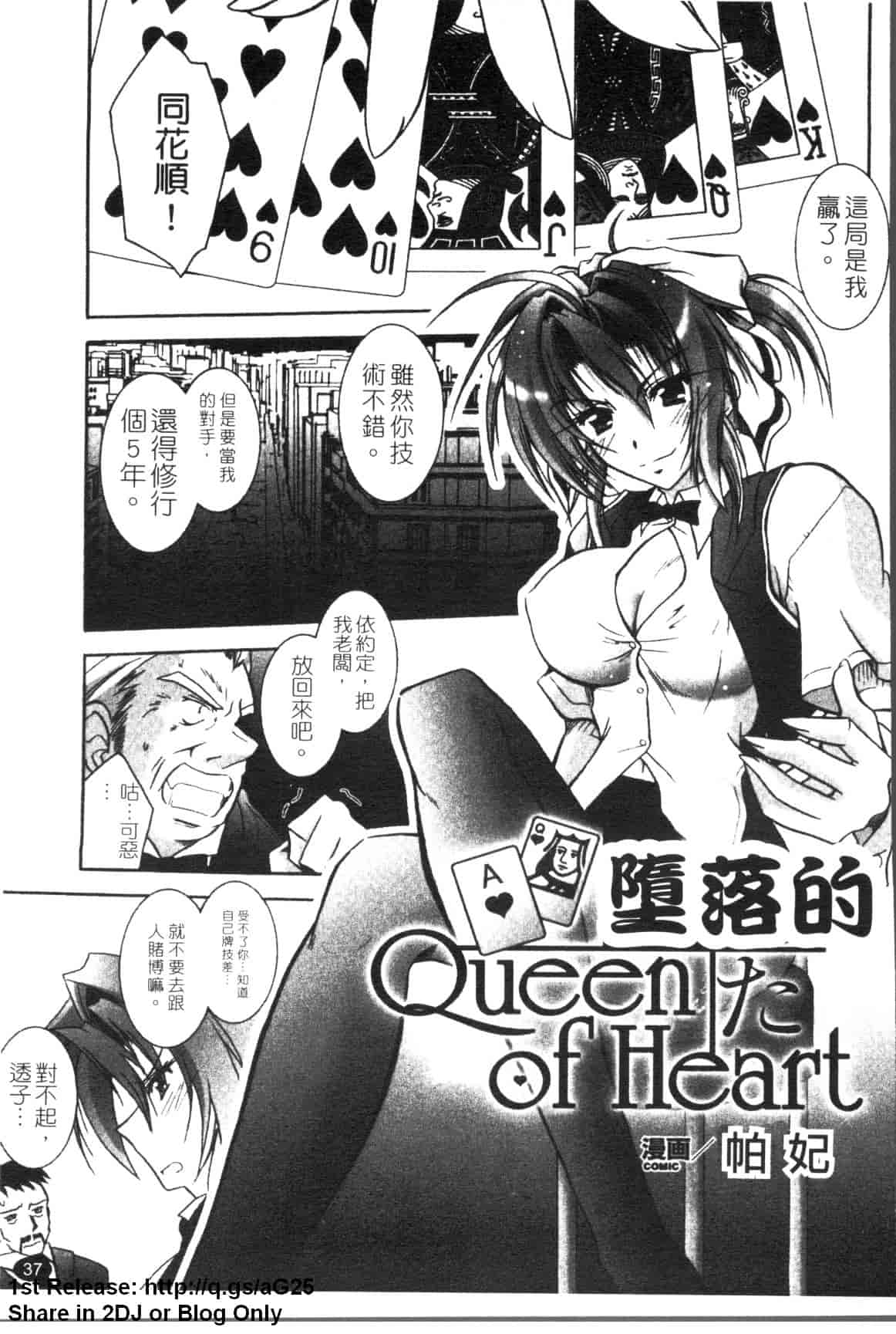 汉化版-[アンソロジー] 女ディーラー アンソロジーコミックス_第2集
