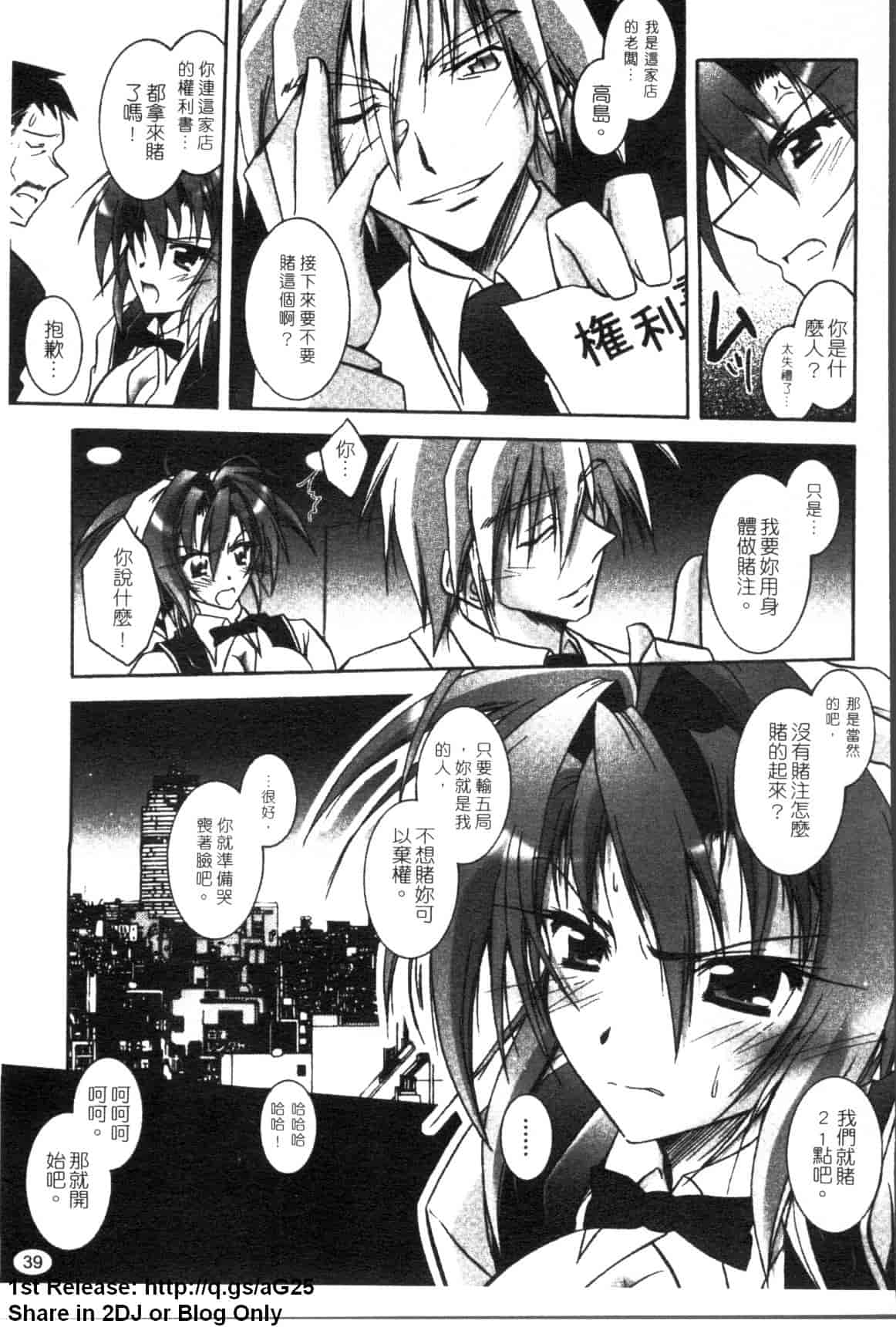 汉化版-[アンソロジー] 女ディーラー アンソロジーコミックス_第2集