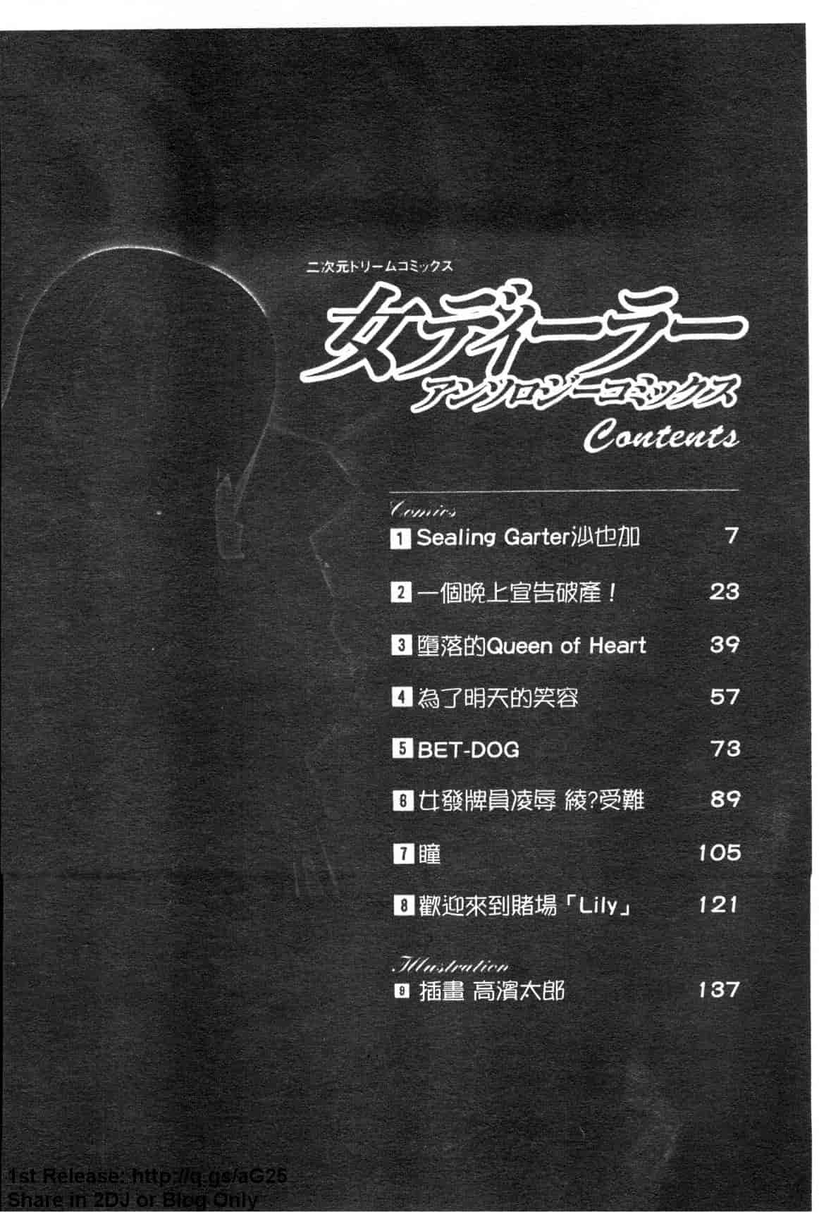 汉化版-[アンソロジー] 女ディーラー アンソロジーコミックス_第1集