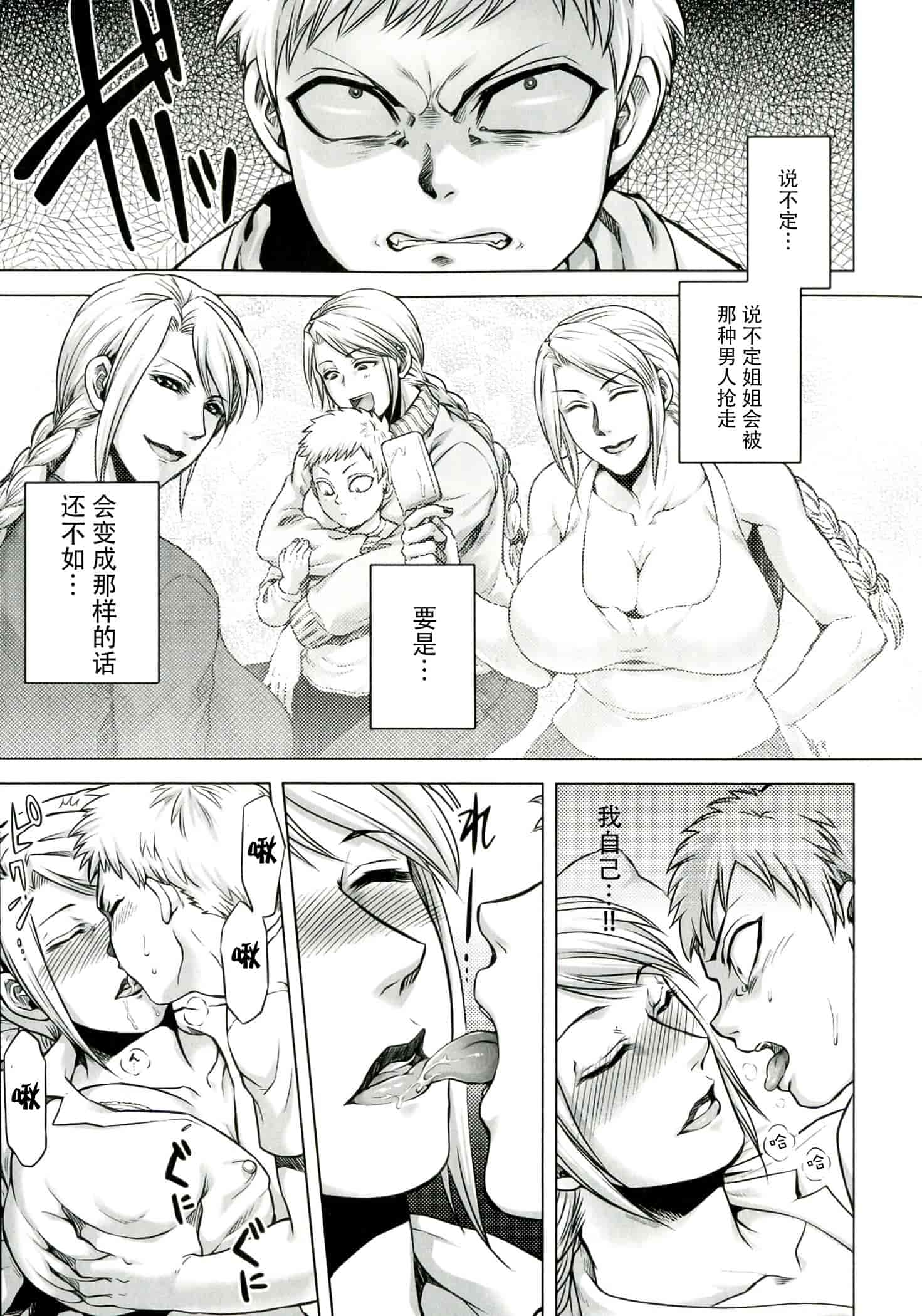 汉化版-[CE家族社] [叙火] 悪意の匣_第1集