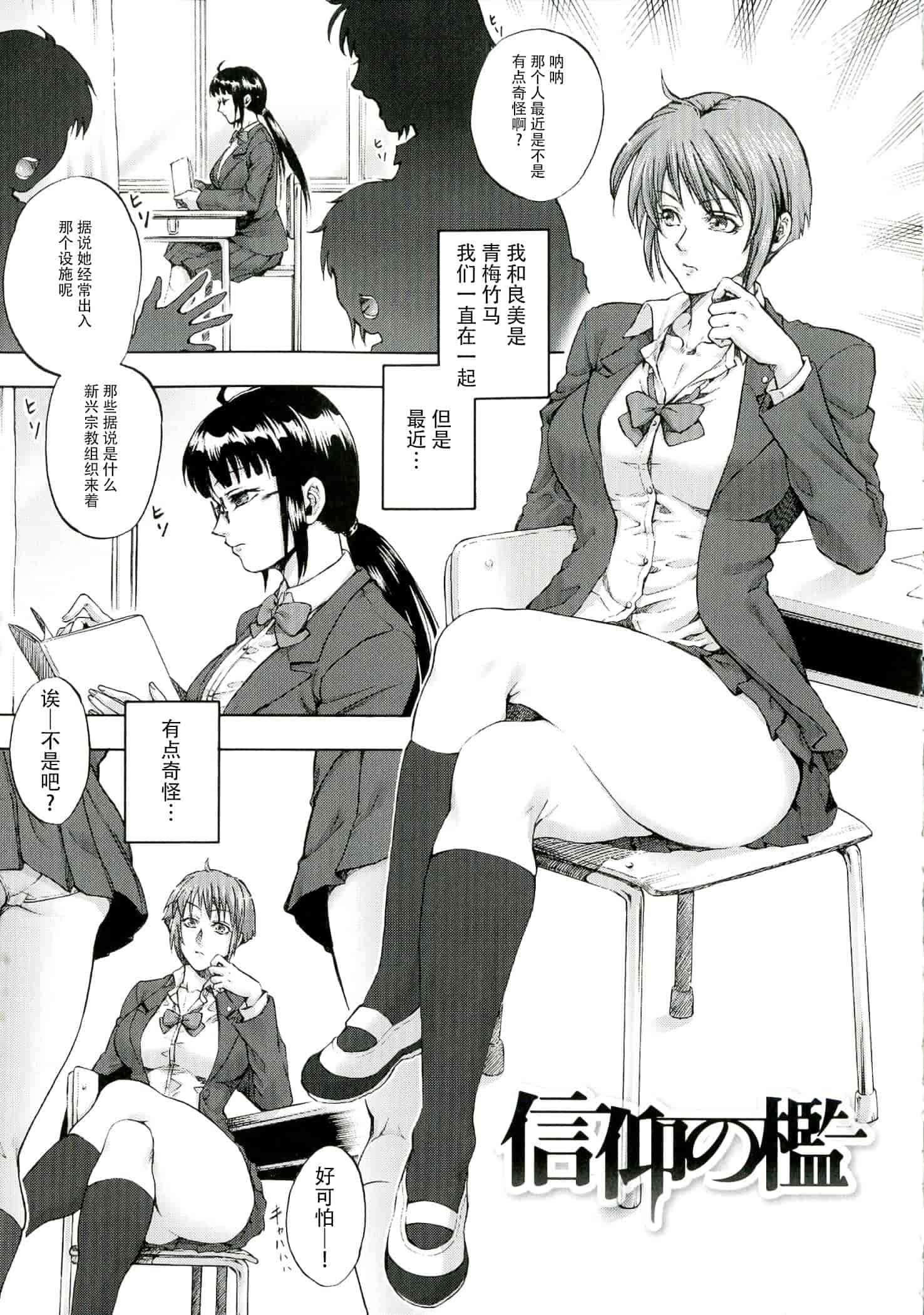 汉化版-[CE家族社] [叙火] 悪意の匣_第5集