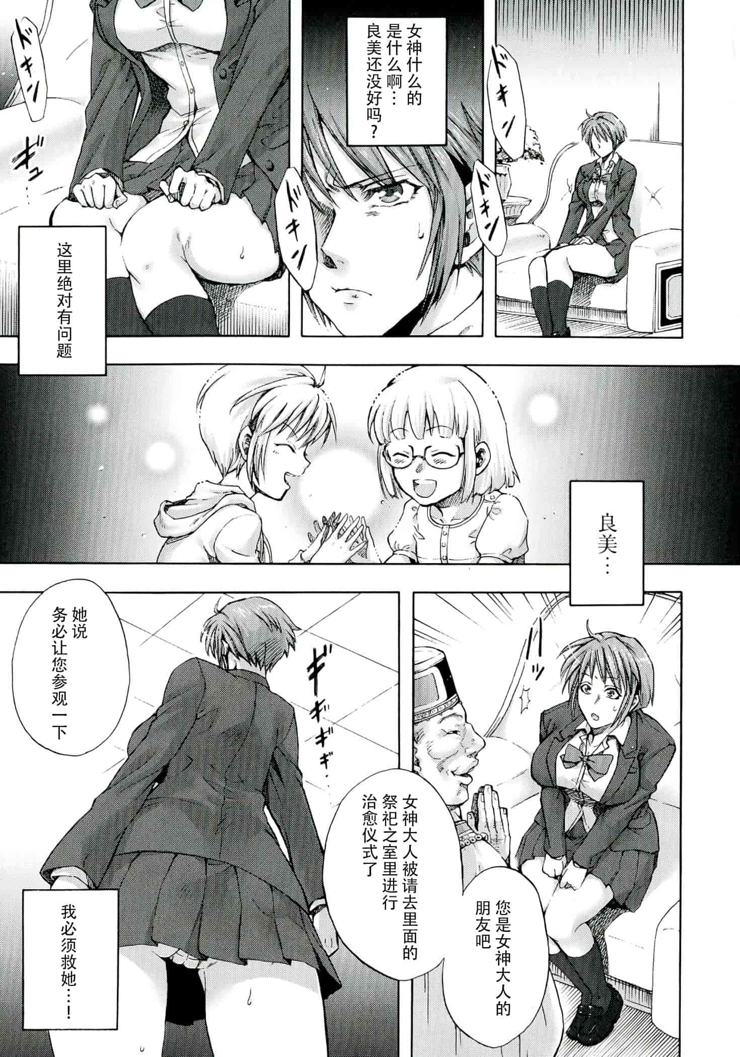汉化版-[CE家族社] [叙火] 悪意の匣_第5集