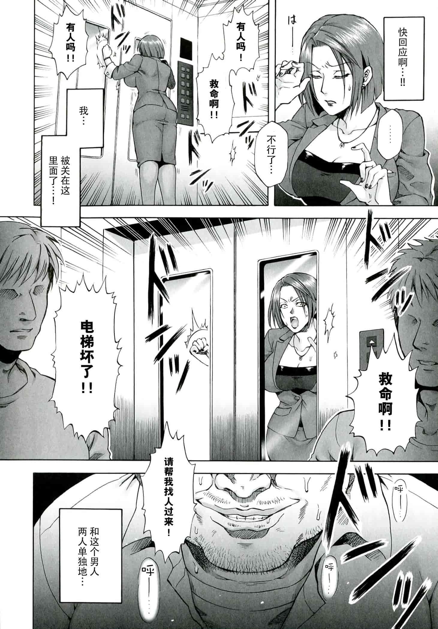 汉化版-[CE家族社] [叙火] 悪意の匣_第6集