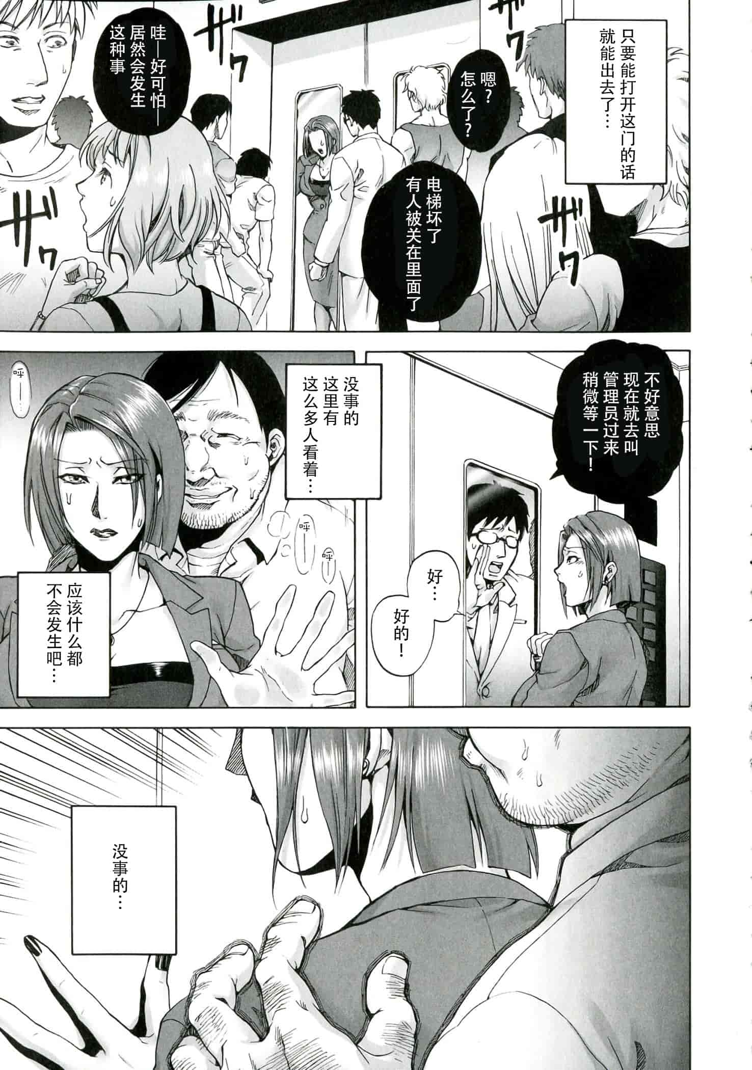 汉化版-[CE家族社] [叙火] 悪意の匣_第6集