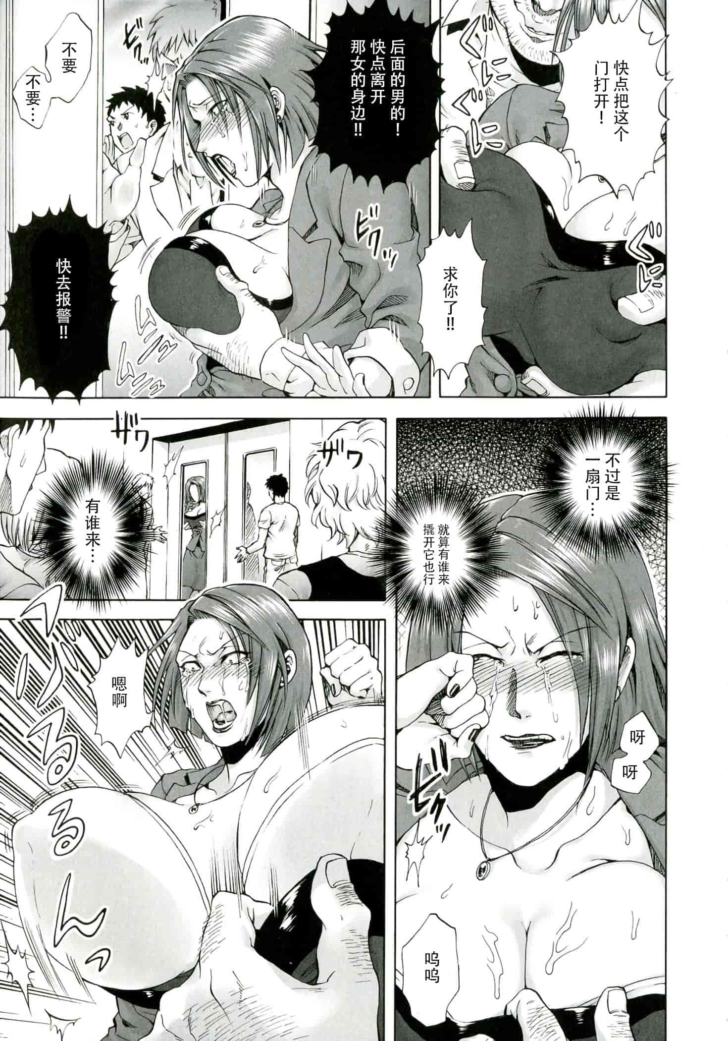 汉化版-[CE家族社] [叙火] 悪意の匣_第6集
