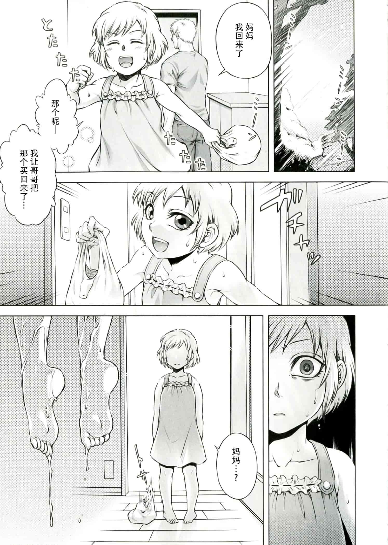 汉化版-[CE家族社] [叙火] 悪意の匣_第7集