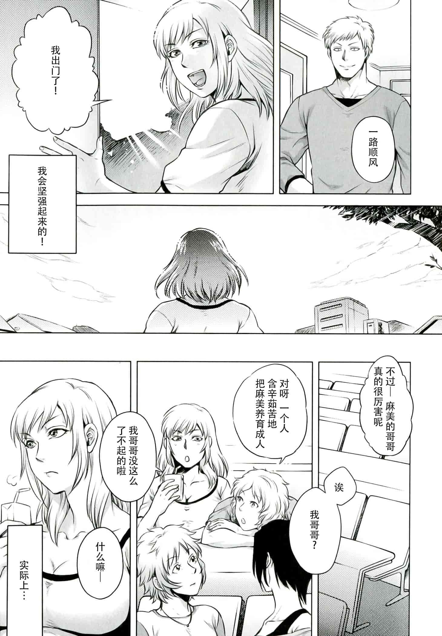 汉化版-[CE家族社] [叙火] 悪意の匣_第7集