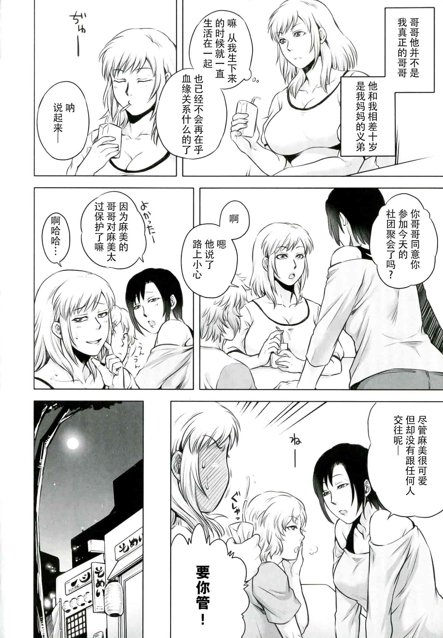 汉化版-[CE家族社] [叙火] 悪意の匣_第7集