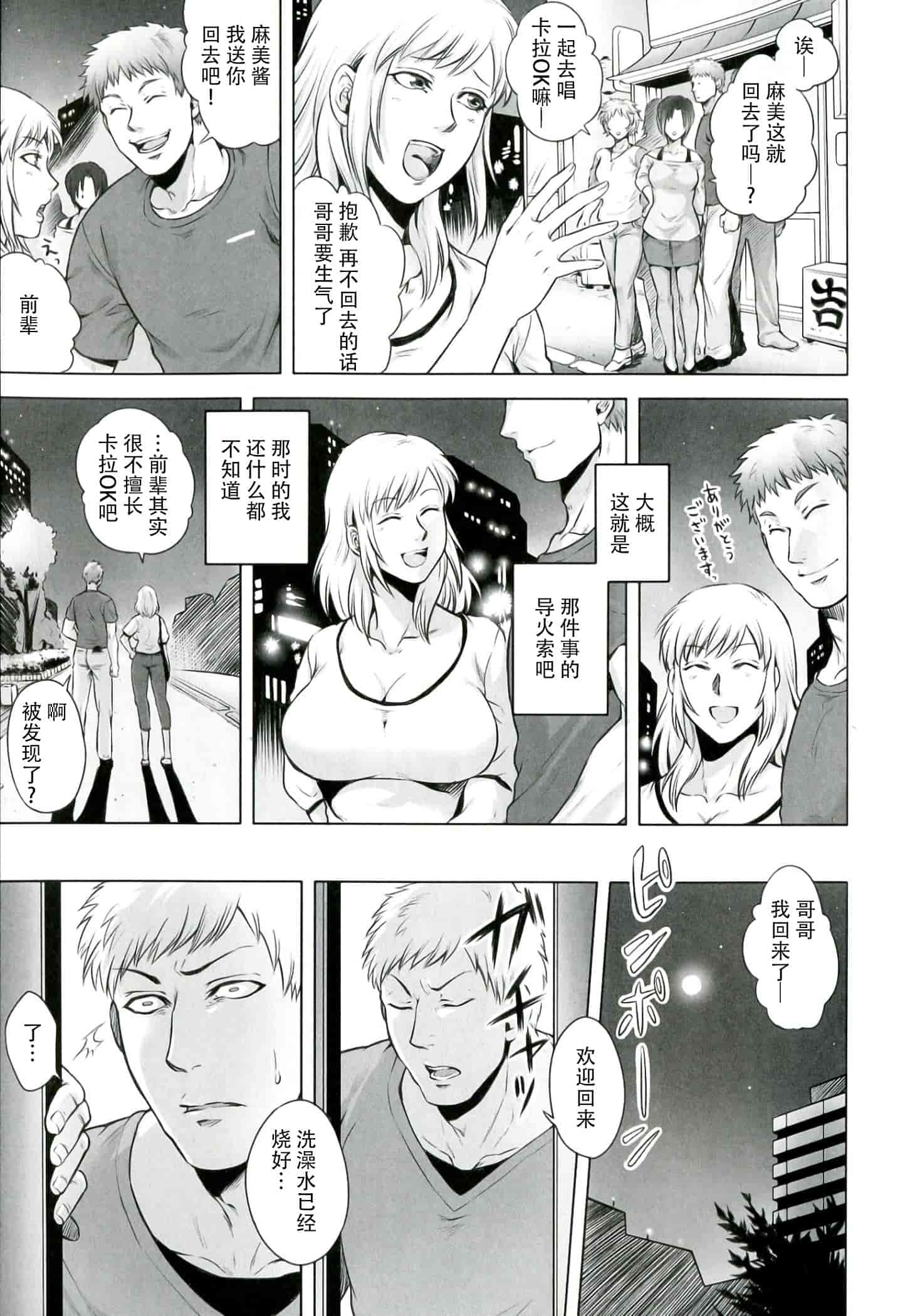 汉化版-[CE家族社] [叙火] 悪意の匣_第7集