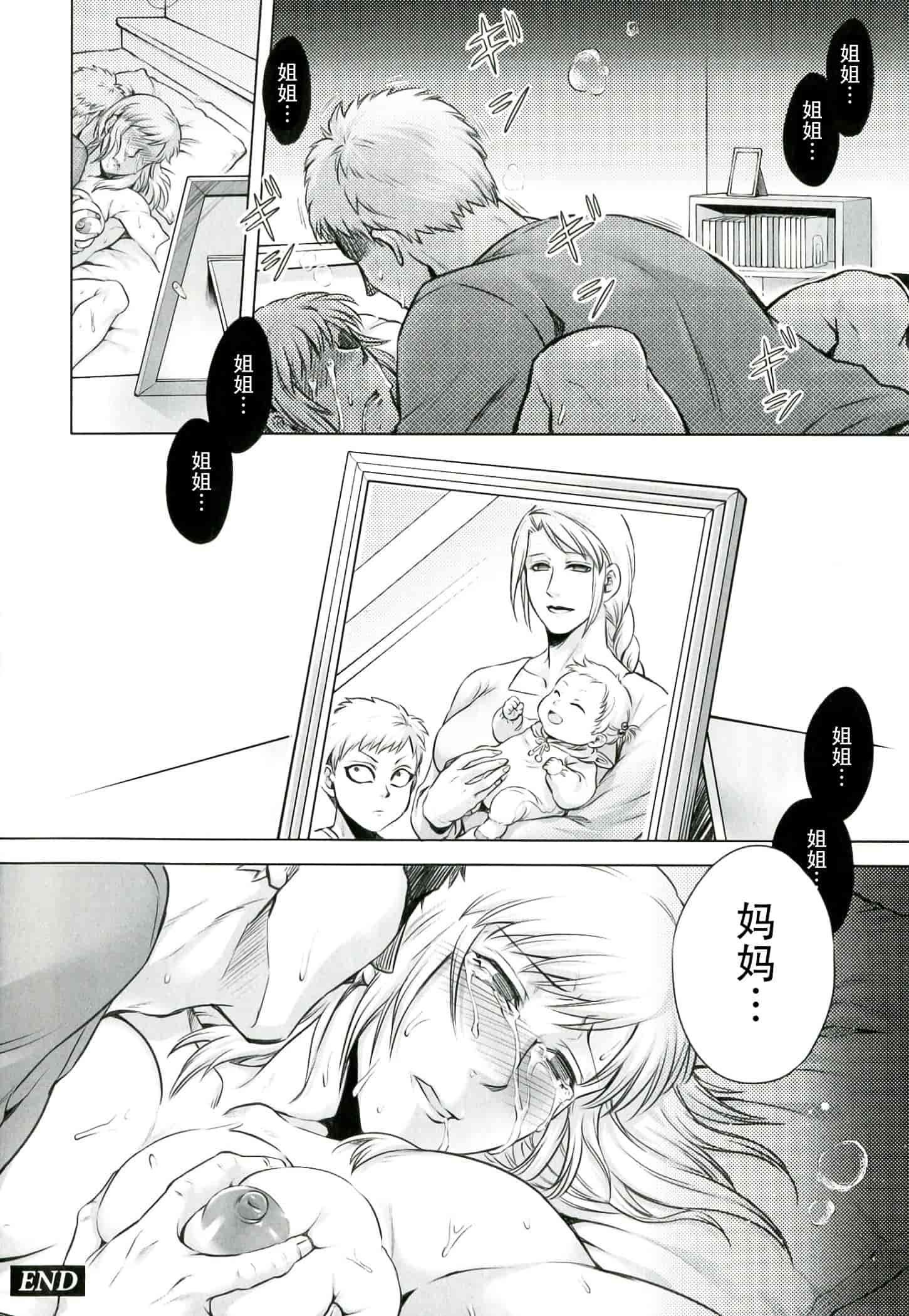 汉化版-[CE家族社] [叙火] 悪意の匣_第7集