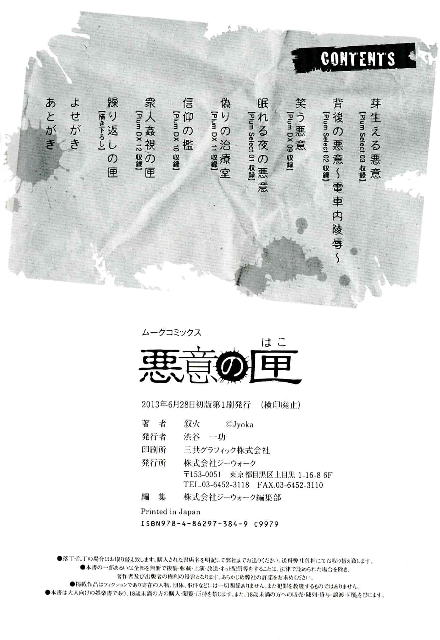 汉化版-[CE家族社] [叙火] 悪意の匣_第8集