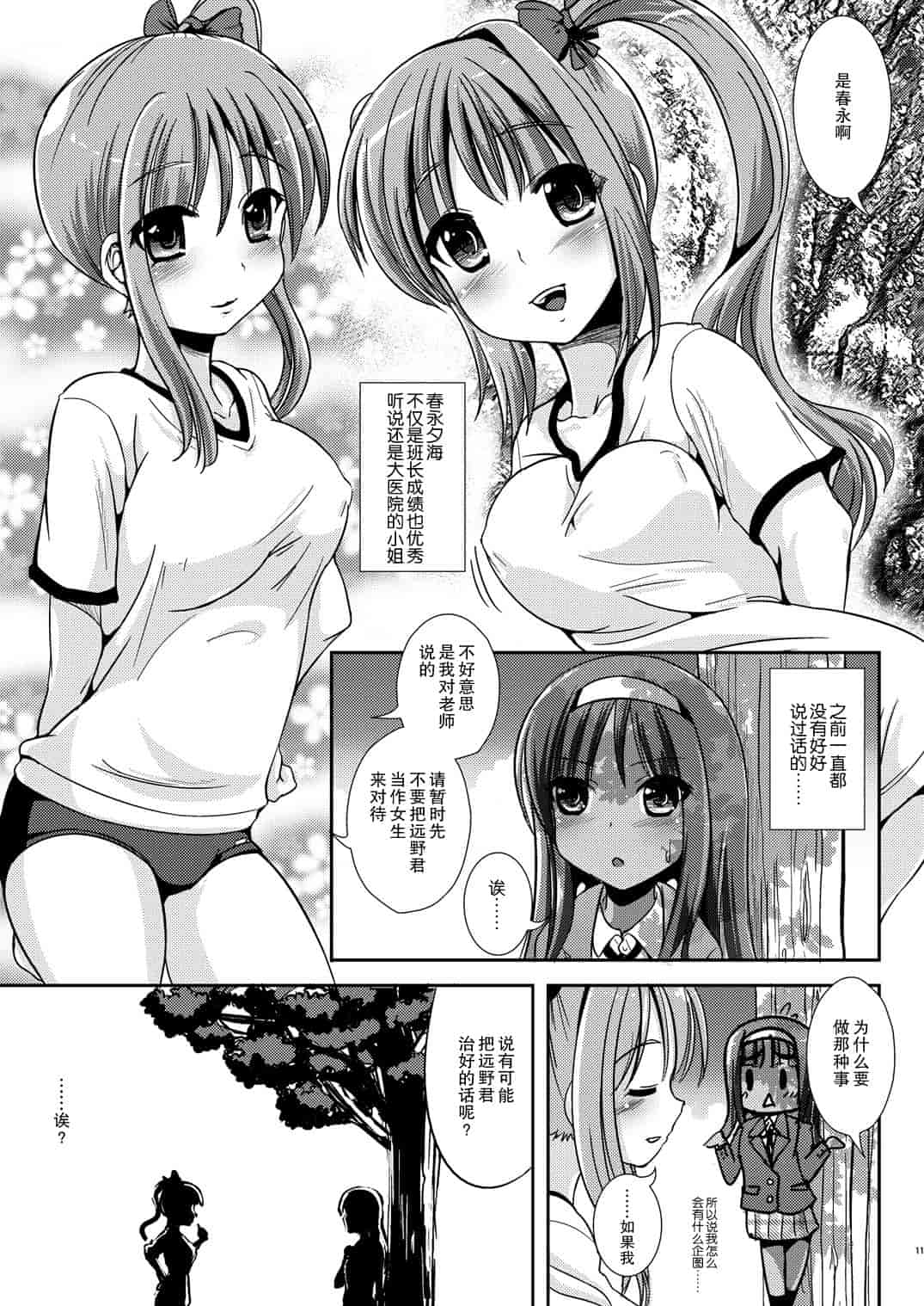 汉化版-[CE家族社] [叙火] 悪意の匣_第8集