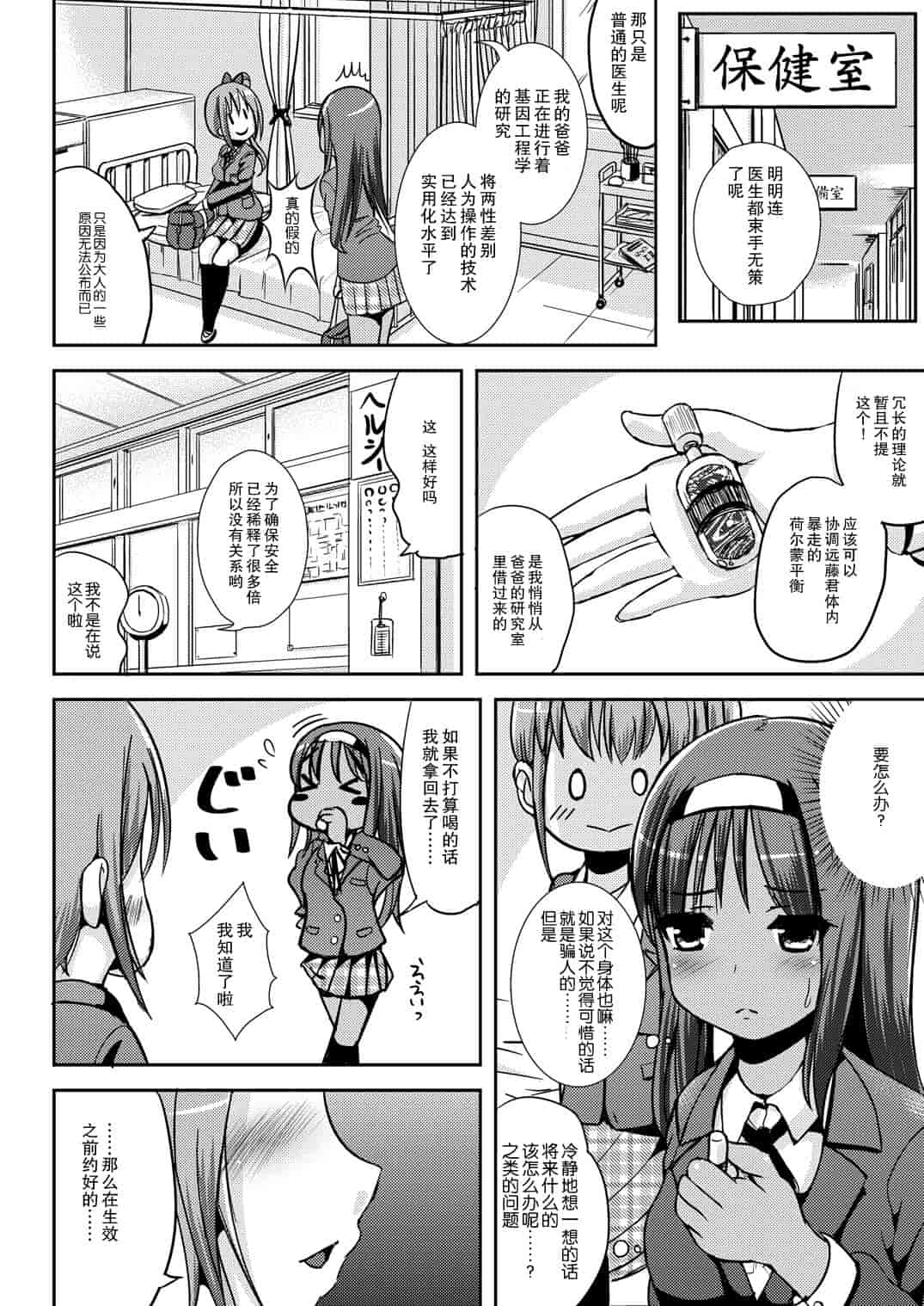 汉化版-[CE家族社] [叙火] 悪意の匣_第8集