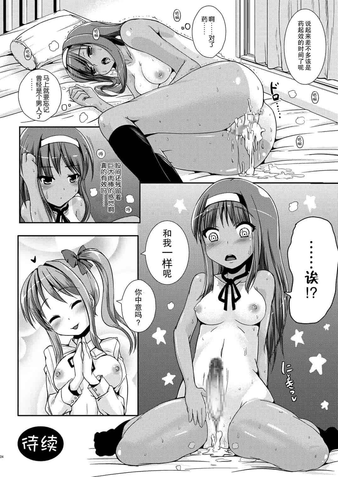 汉化版-[CE家族社] [叙火] 悪意の匣_第9集