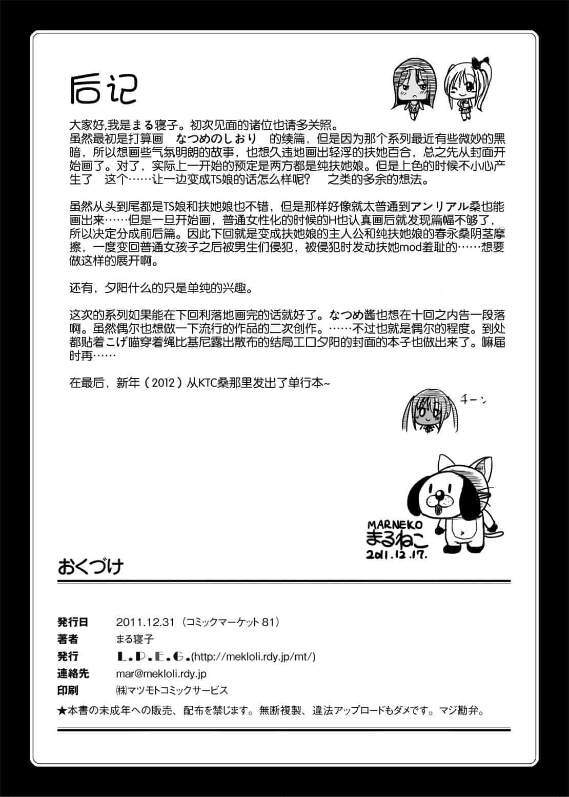 汉化版-[CE家族社] [叙火] 悪意の匣_第9集