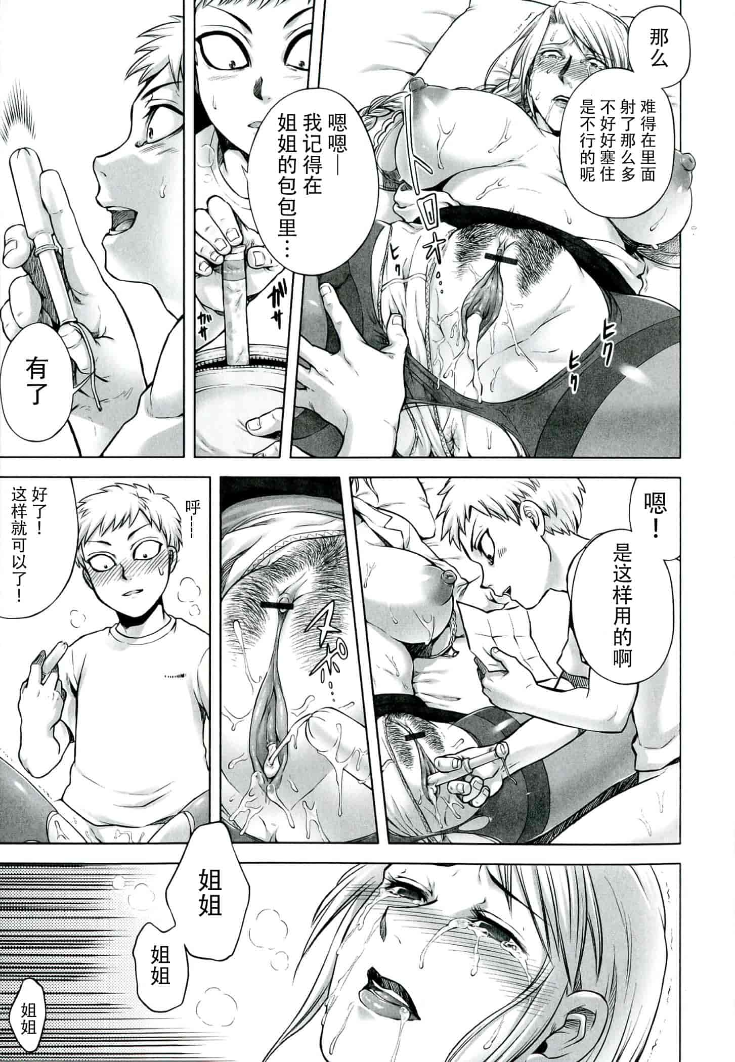 汉化版-[CE家族社] [叙火] 悪意の匣_第1集