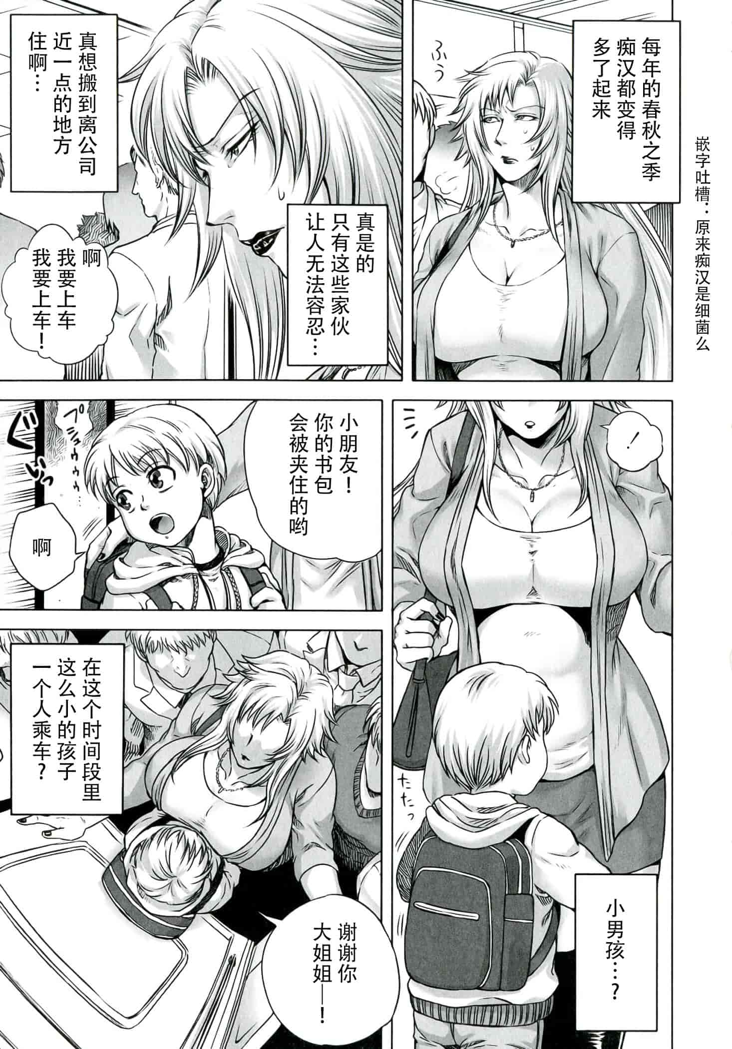 汉化版-[CE家族社] [叙火] 悪意の匣_第1集