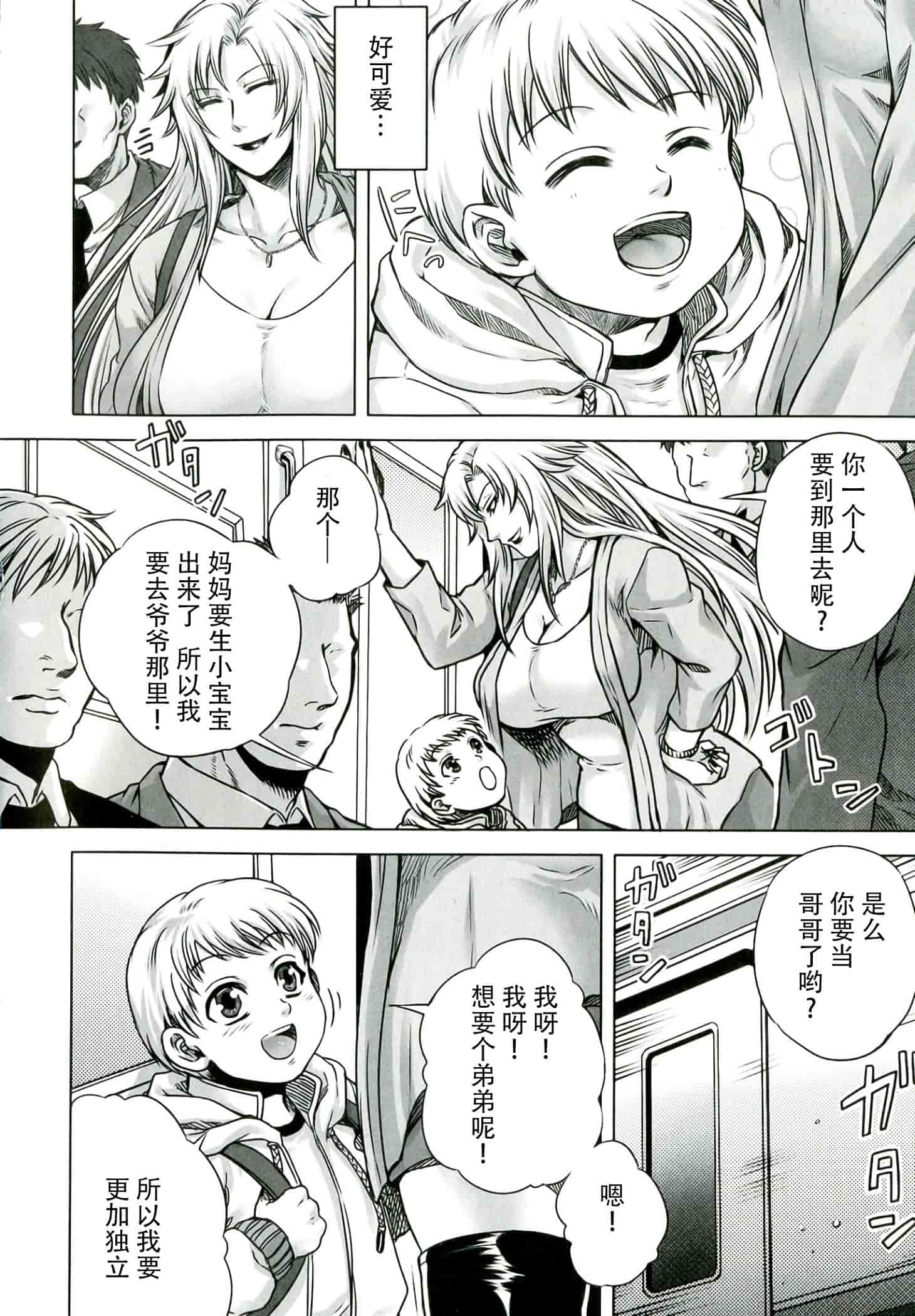 汉化版-[CE家族社] [叙火] 悪意の匣_第2集