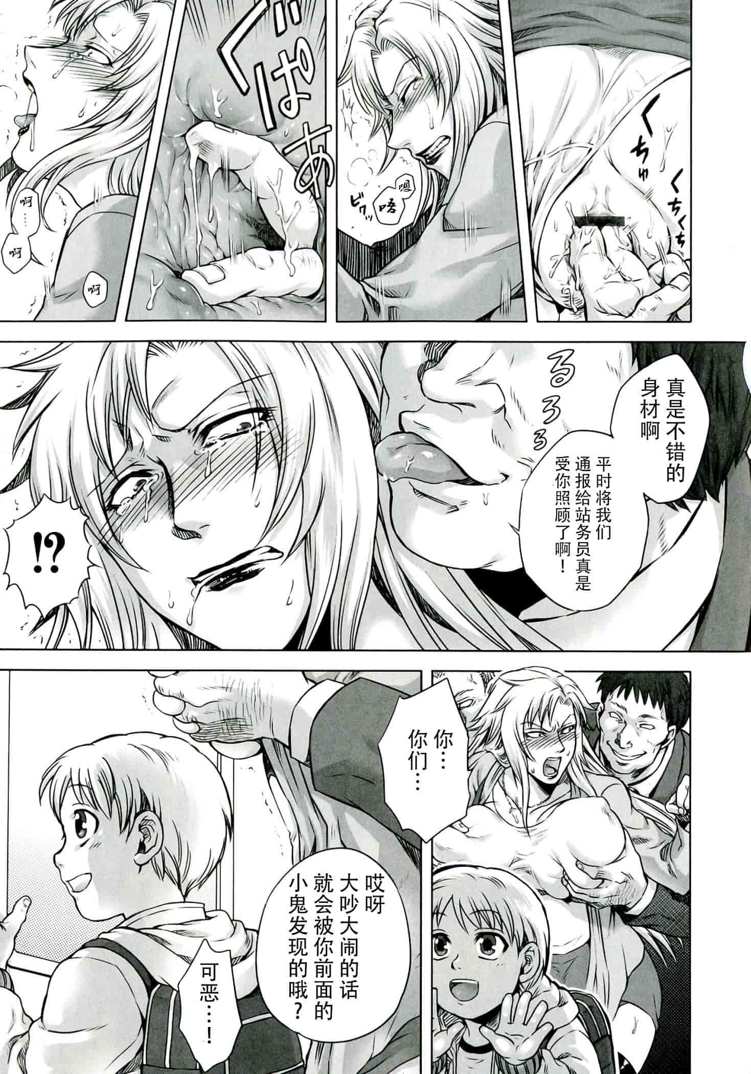 汉化版-[CE家族社] [叙火] 悪意の匣_第2集