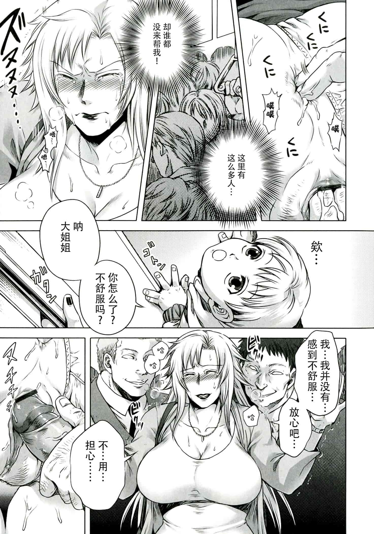 汉化版-[CE家族社] [叙火] 悪意の匣_第2集