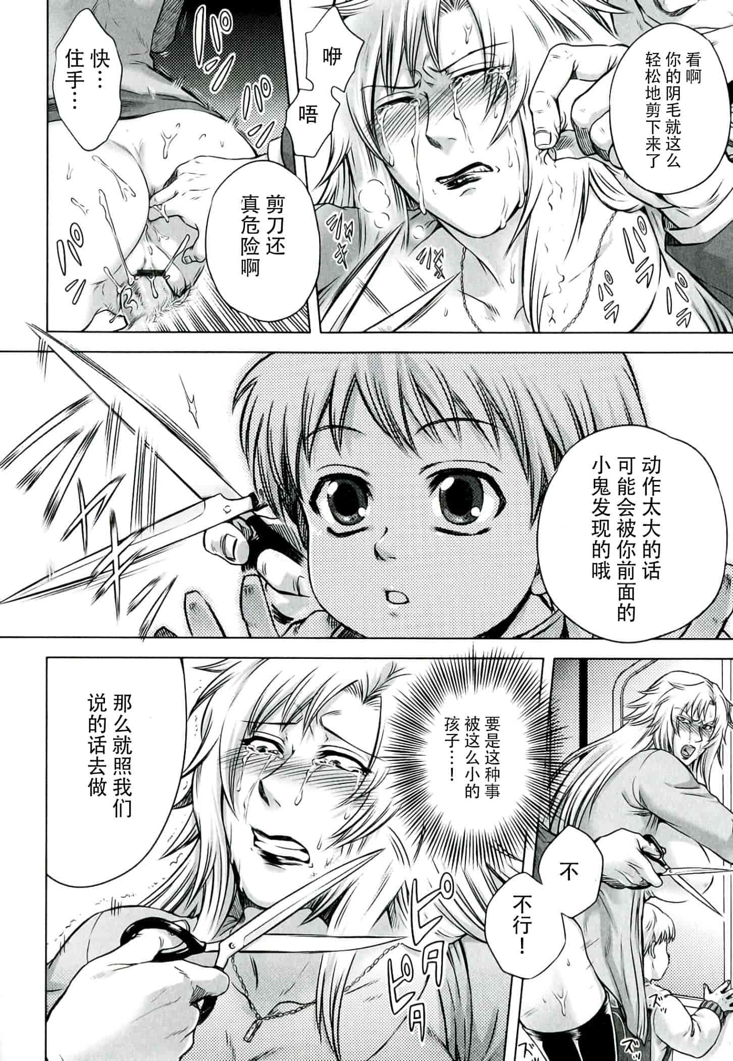 汉化版-[CE家族社] [叙火] 悪意の匣_第2集