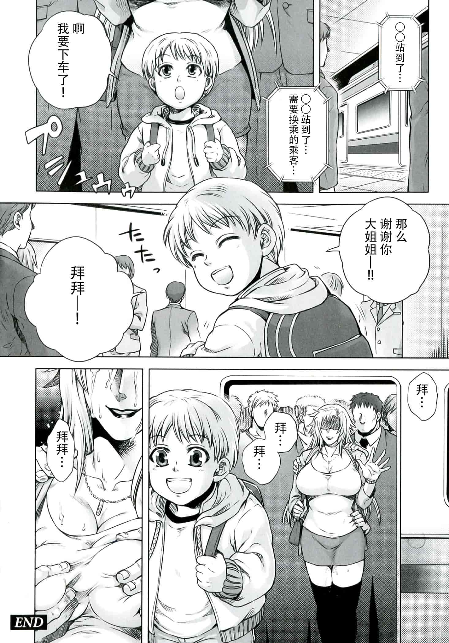 汉化版-[CE家族社] [叙火] 悪意の匣_第2集