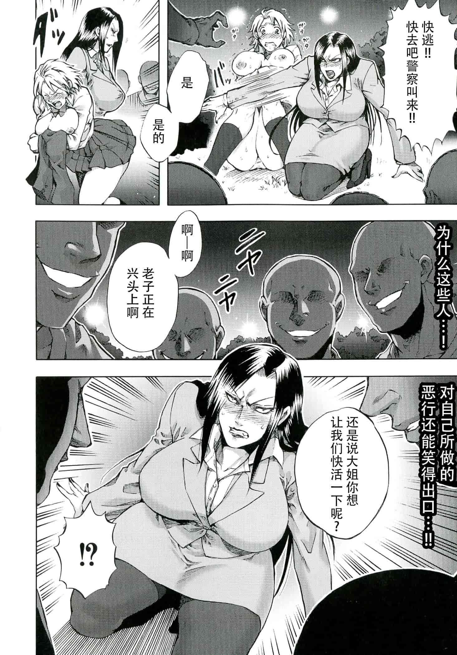 汉化版-[CE家族社] [叙火] 悪意の匣_第2集