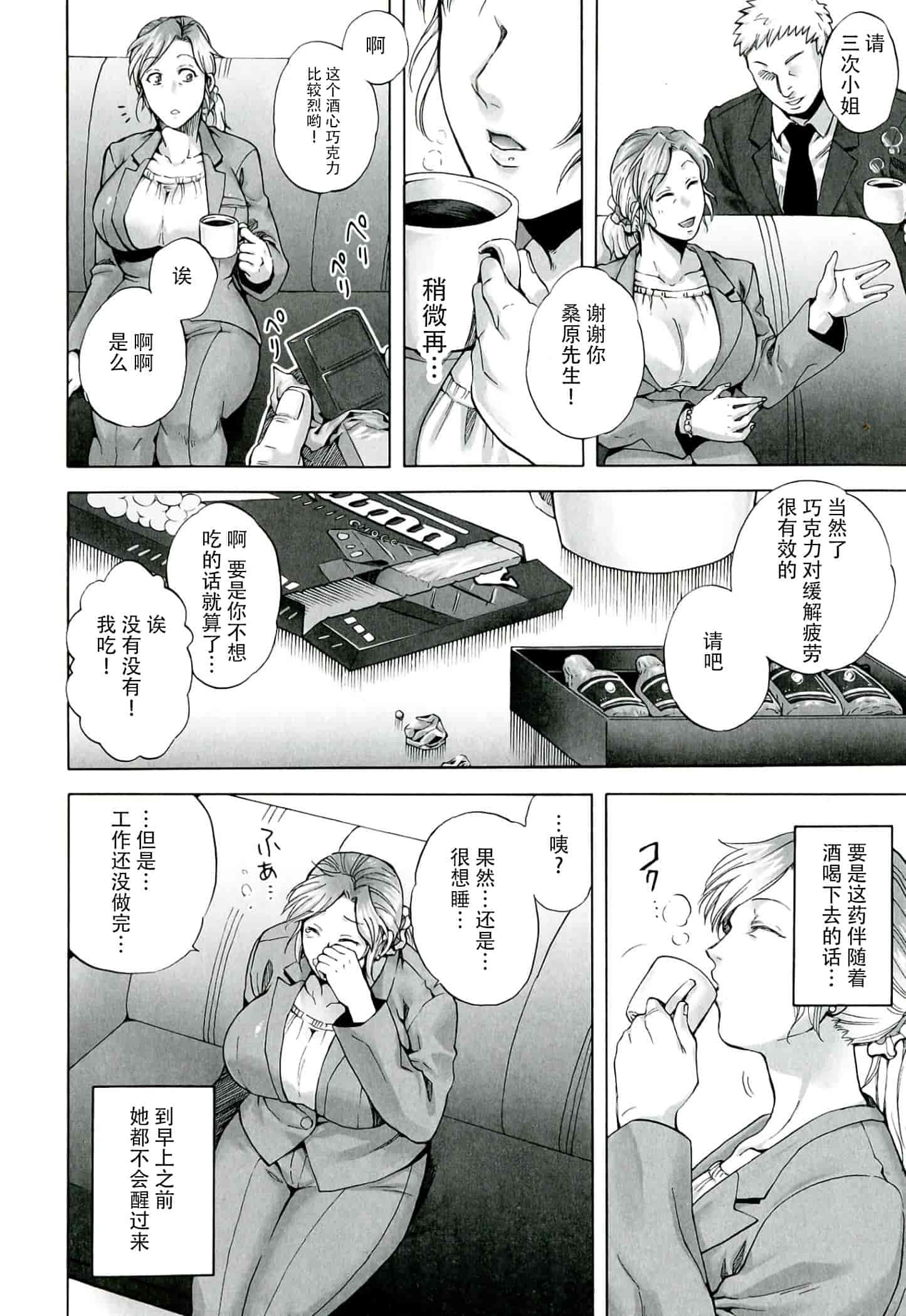 汉化版-[CE家族社] [叙火] 悪意の匣_第3集
