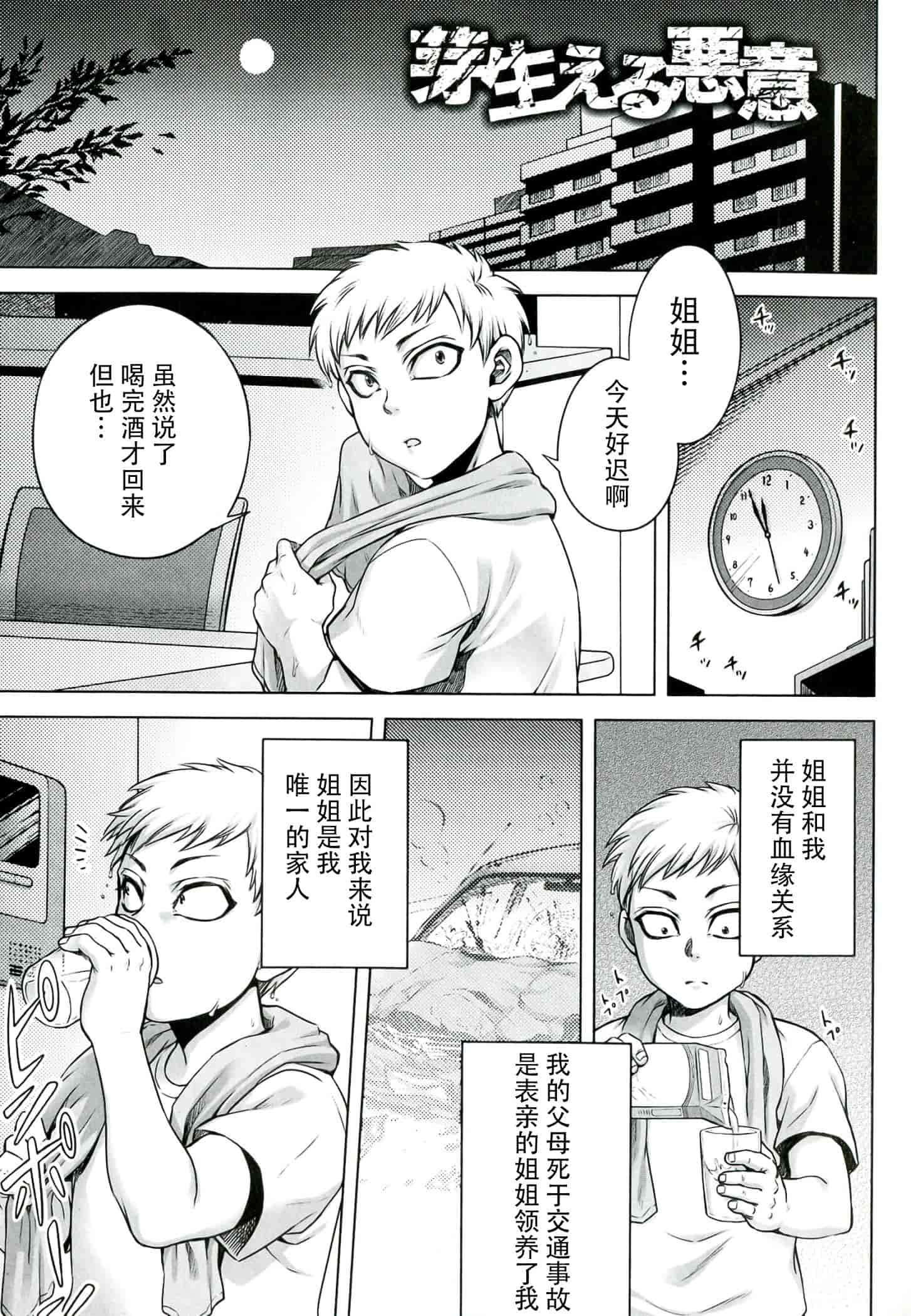 汉化版-[CE家族社] [叙火] 悪意の匣_第1集