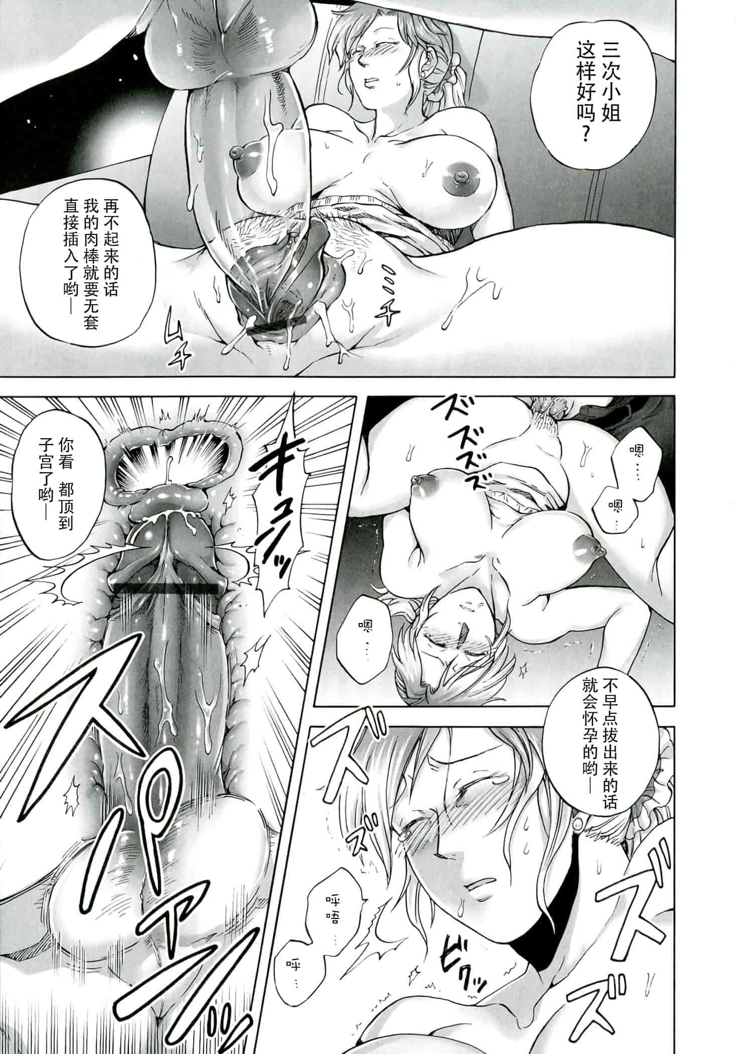 汉化版-[CE家族社] [叙火] 悪意の匣_第3集