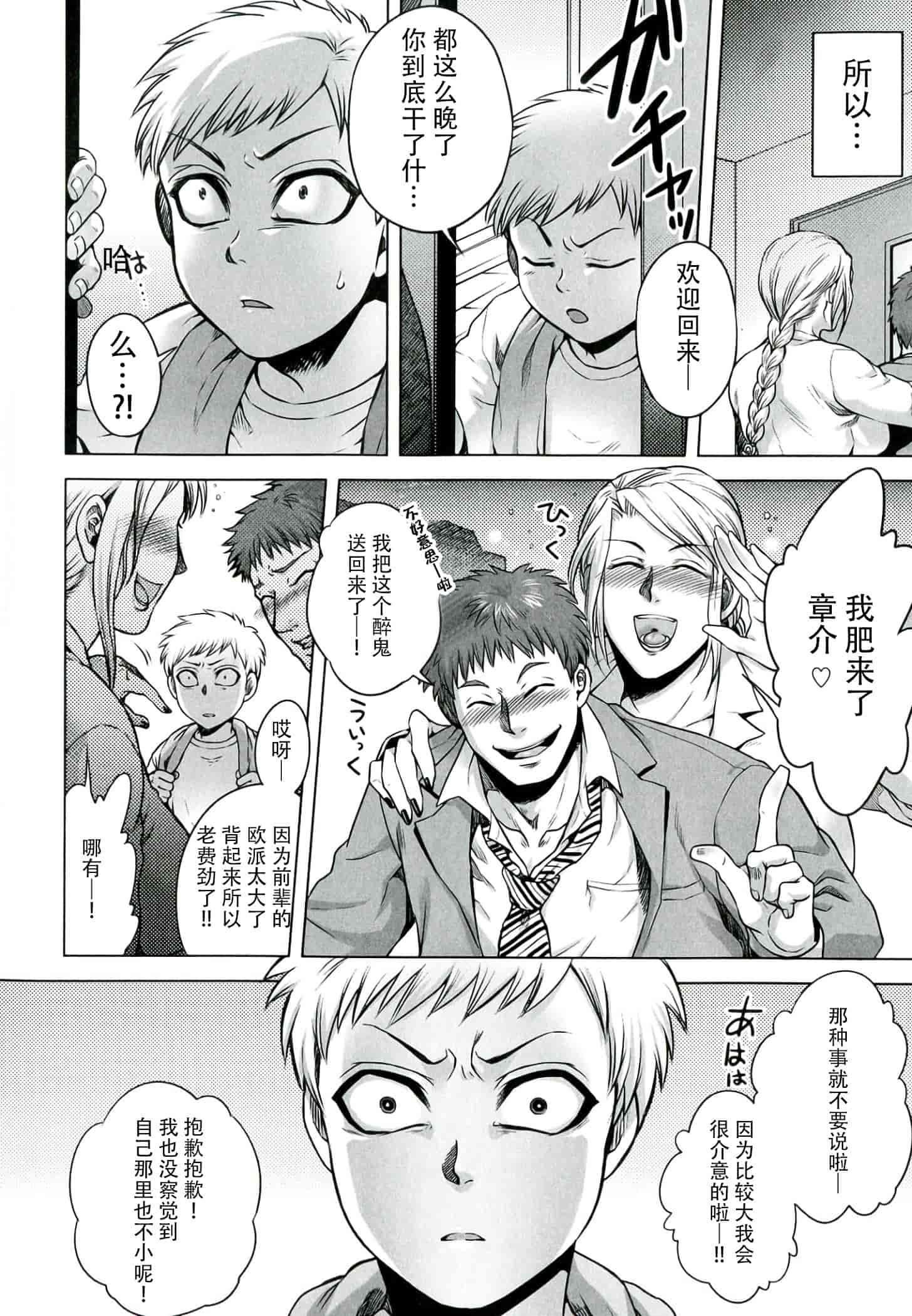 汉化版-[CE家族社] [叙火] 悪意の匣_第1集