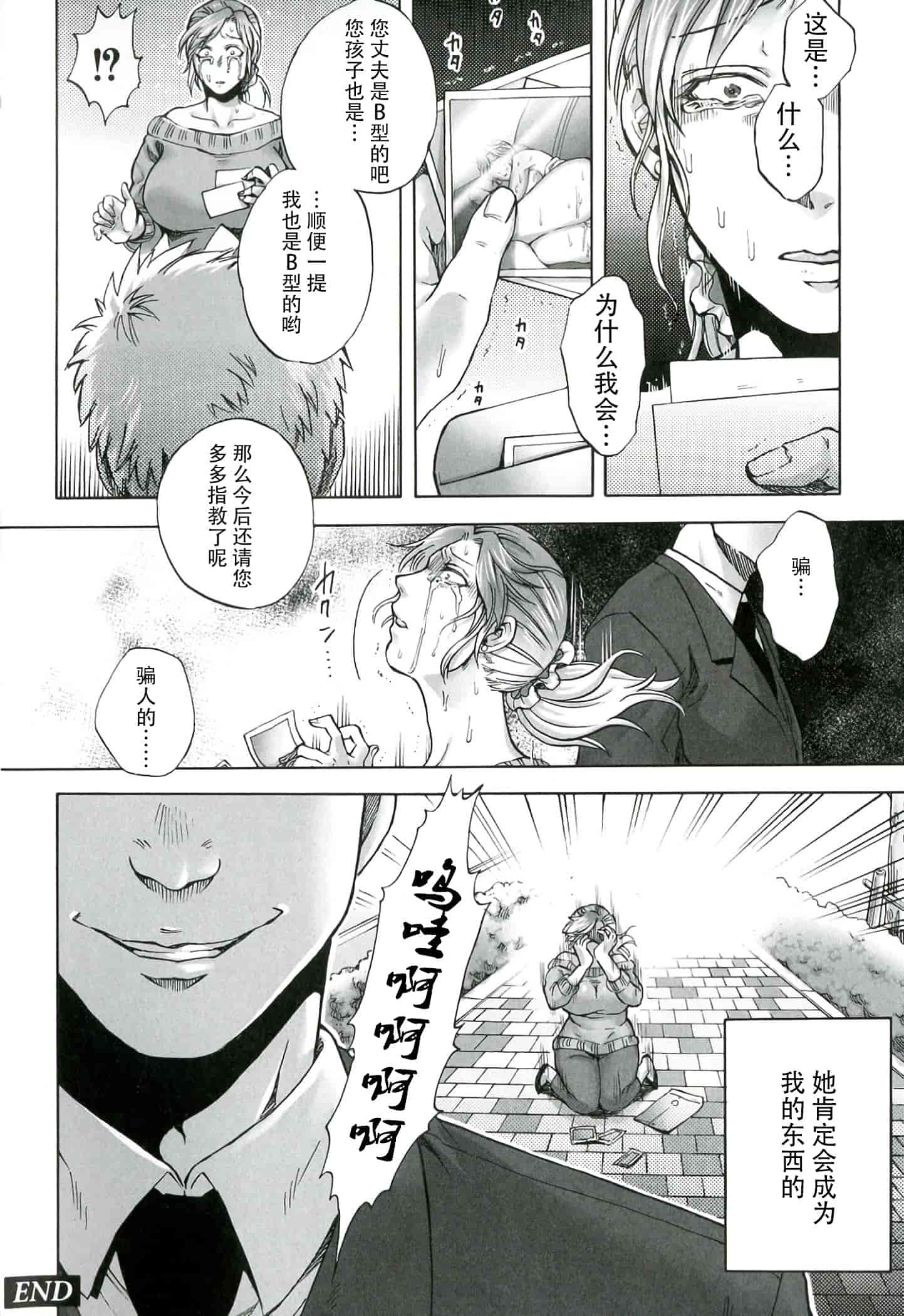 汉化版-[CE家族社] [叙火] 悪意の匣_第4集