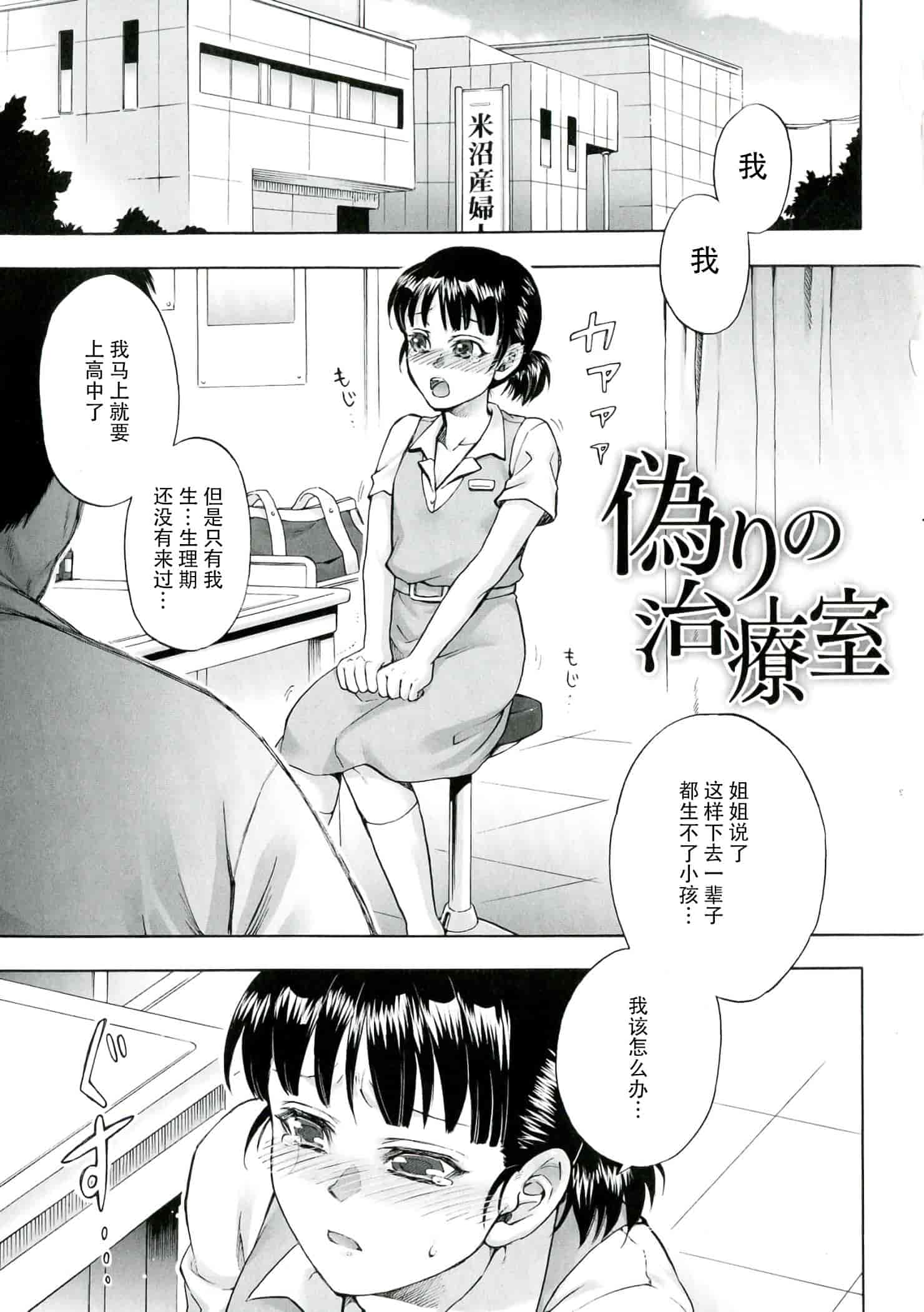 汉化版-[CE家族社] [叙火] 悪意の匣_第4集