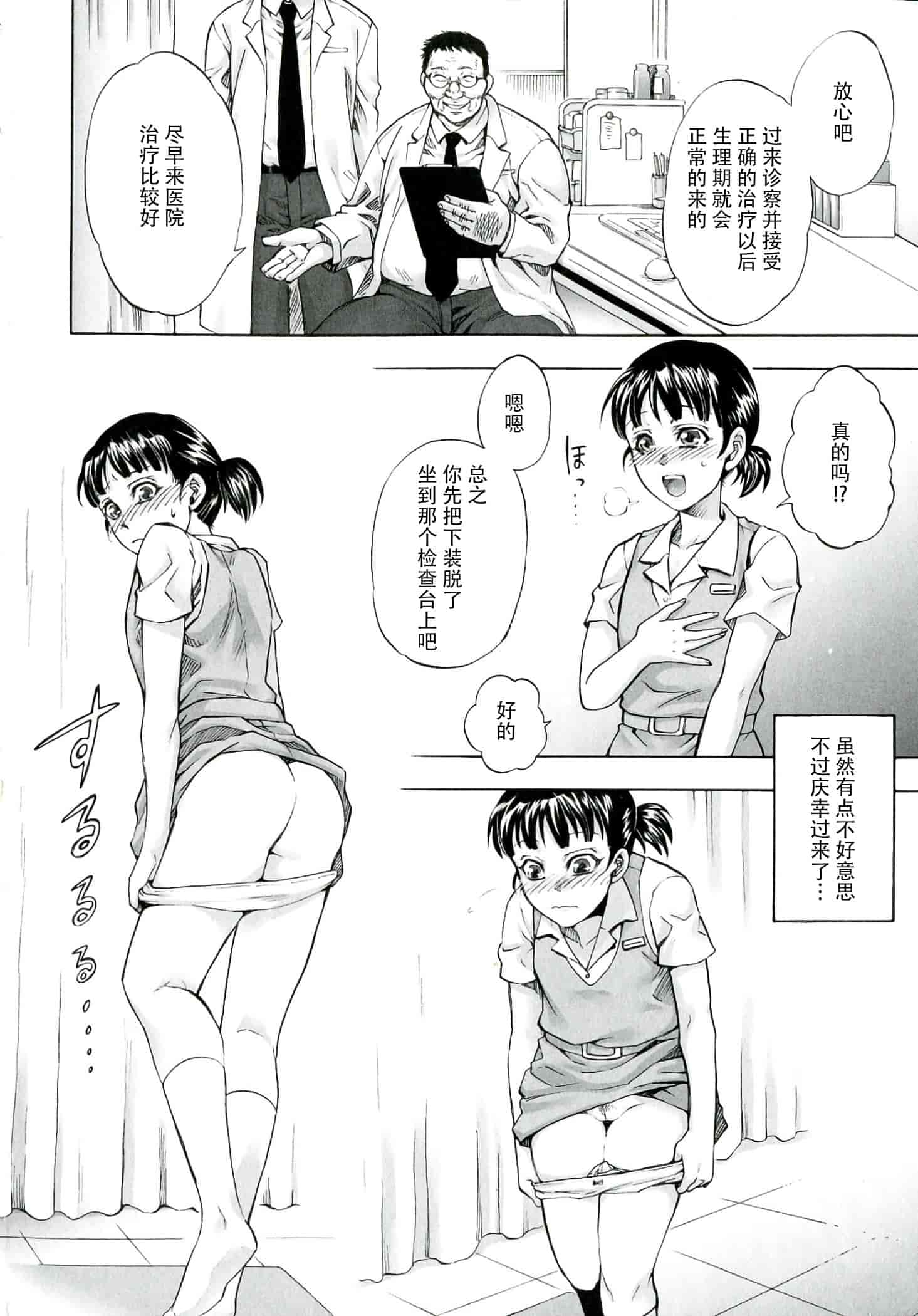 汉化版-[CE家族社] [叙火] 悪意の匣_第4集