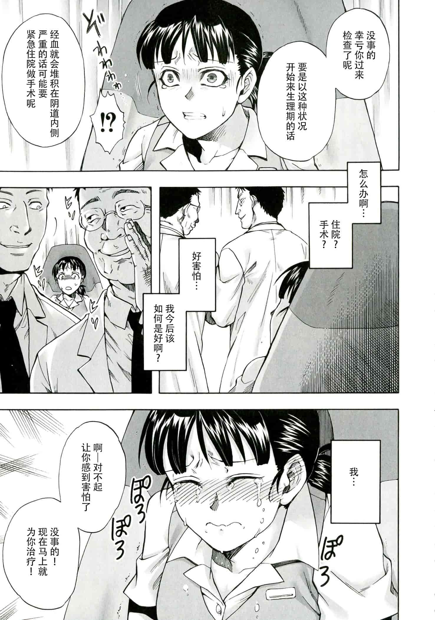 汉化版-[CE家族社] [叙火] 悪意の匣_第4集