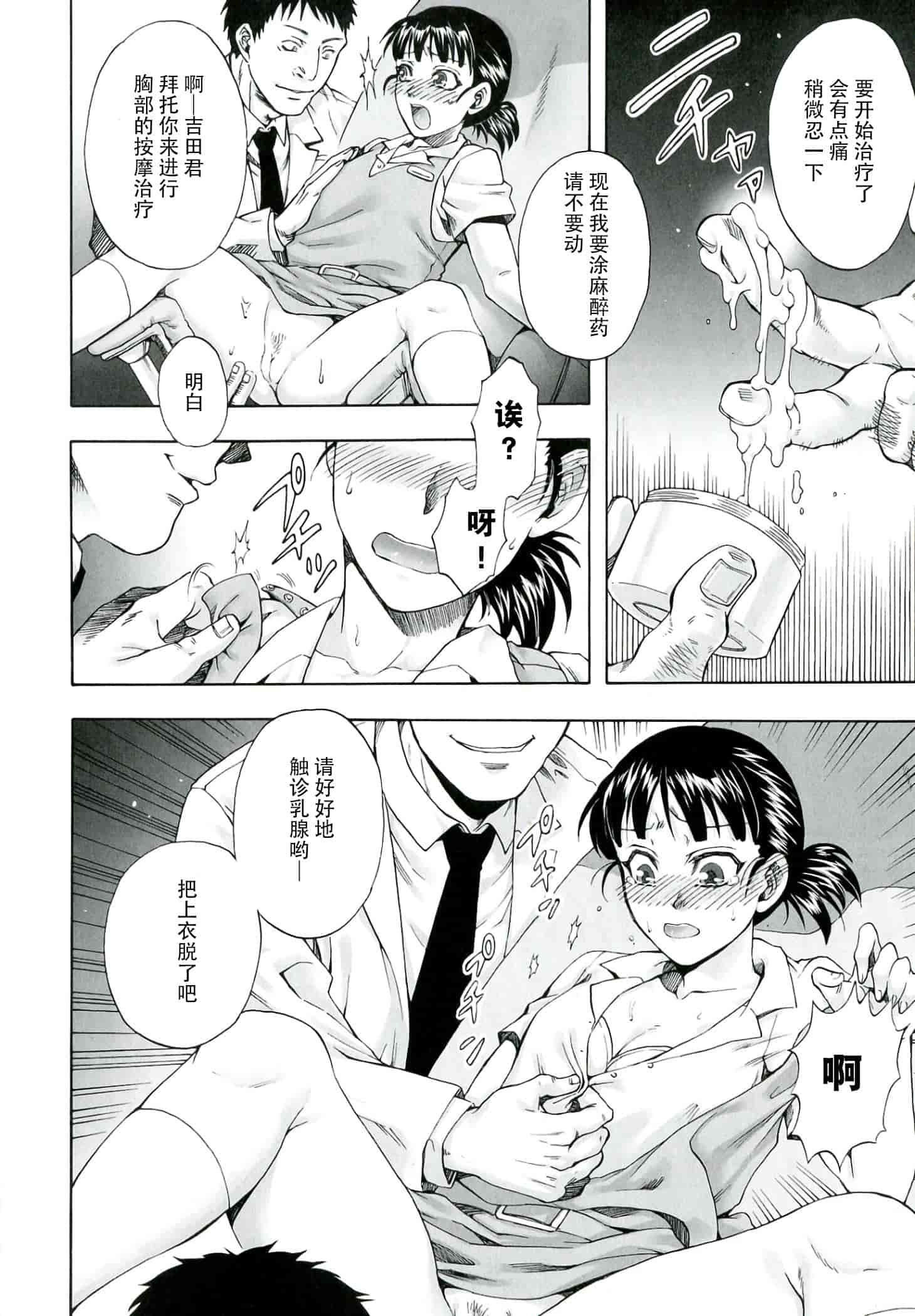 汉化版-[CE家族社] [叙火] 悪意の匣_第4集